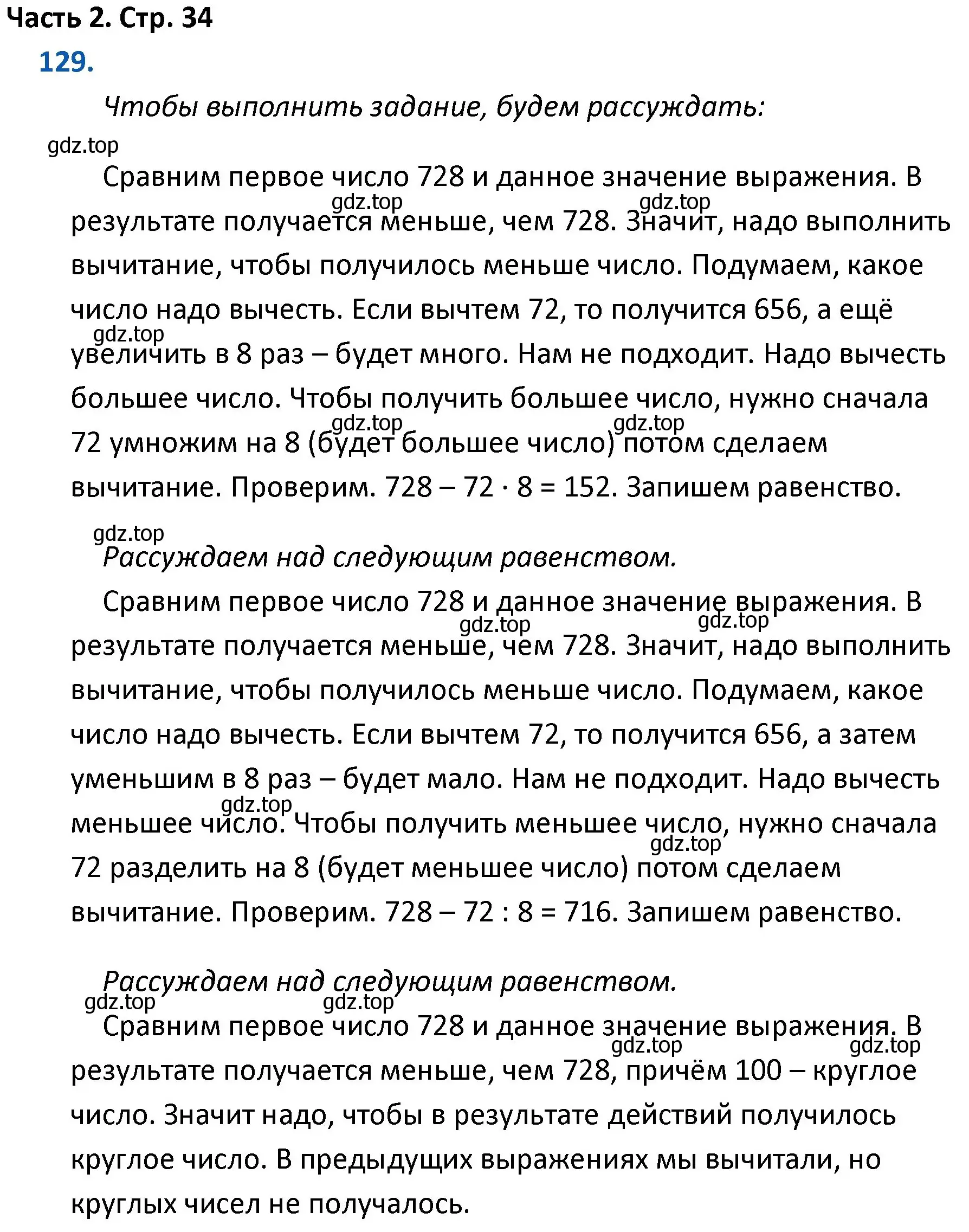 Решение номер 129 (страница 34) гдз по математике 4 класс Моро, Бантова, учебник 2 часть