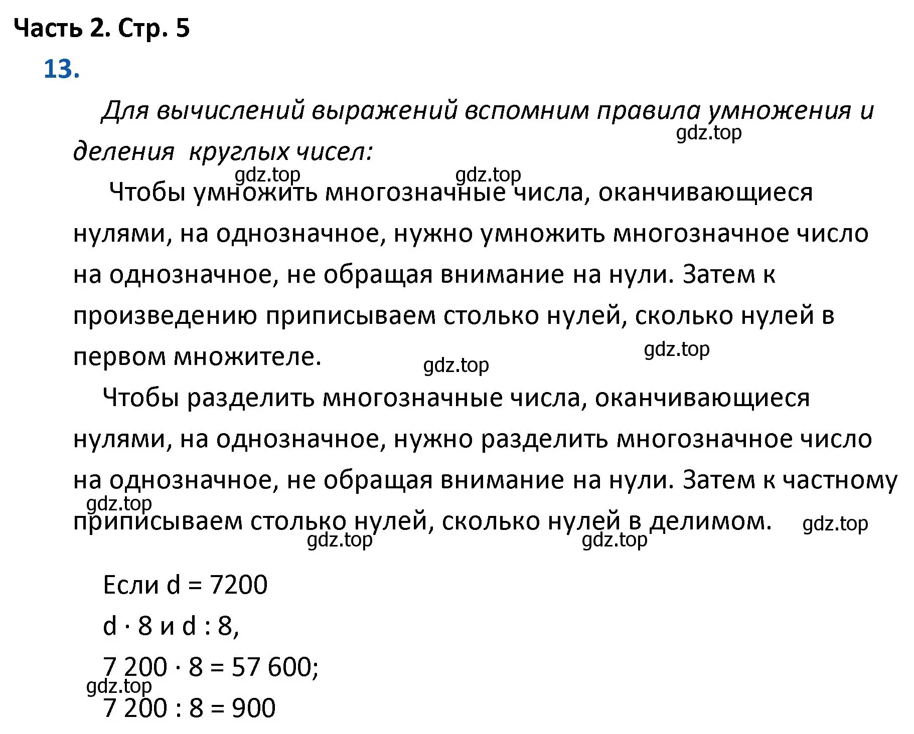 Решение номер 13 (страница 5) гдз по математике 4 класс Моро, Бантова, учебник 2 часть