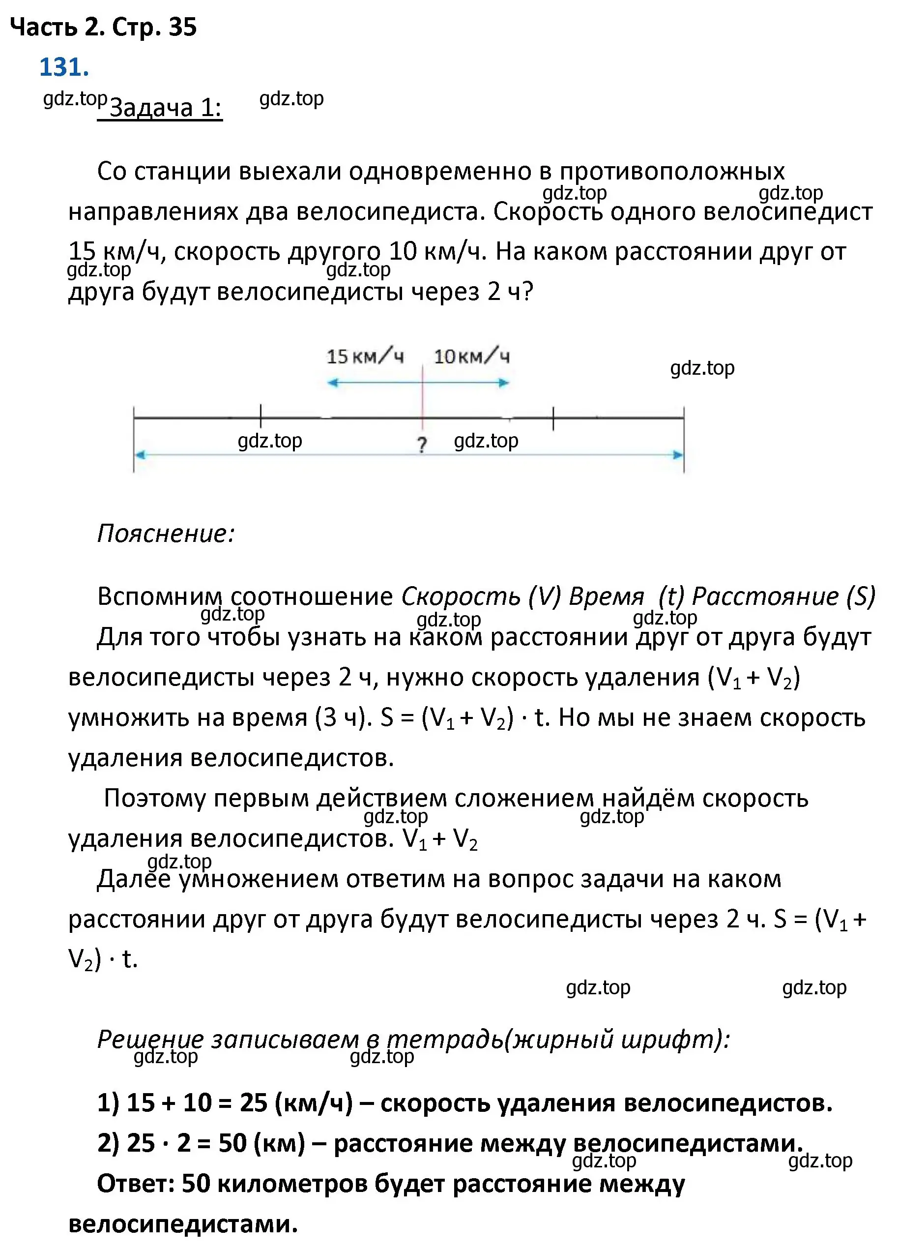 Решение номер 131 (страница 35) гдз по математике 4 класс Моро, Бантова, учебник 2 часть