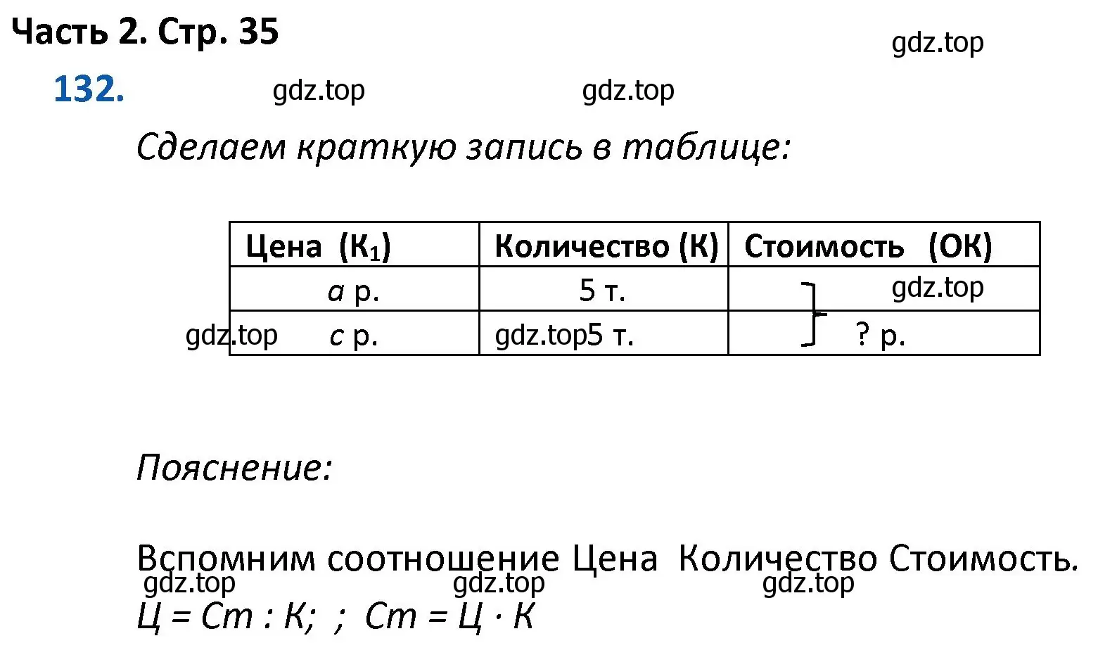 Решение номер 132 (страница 35) гдз по математике 4 класс Моро, Бантова, учебник 2 часть