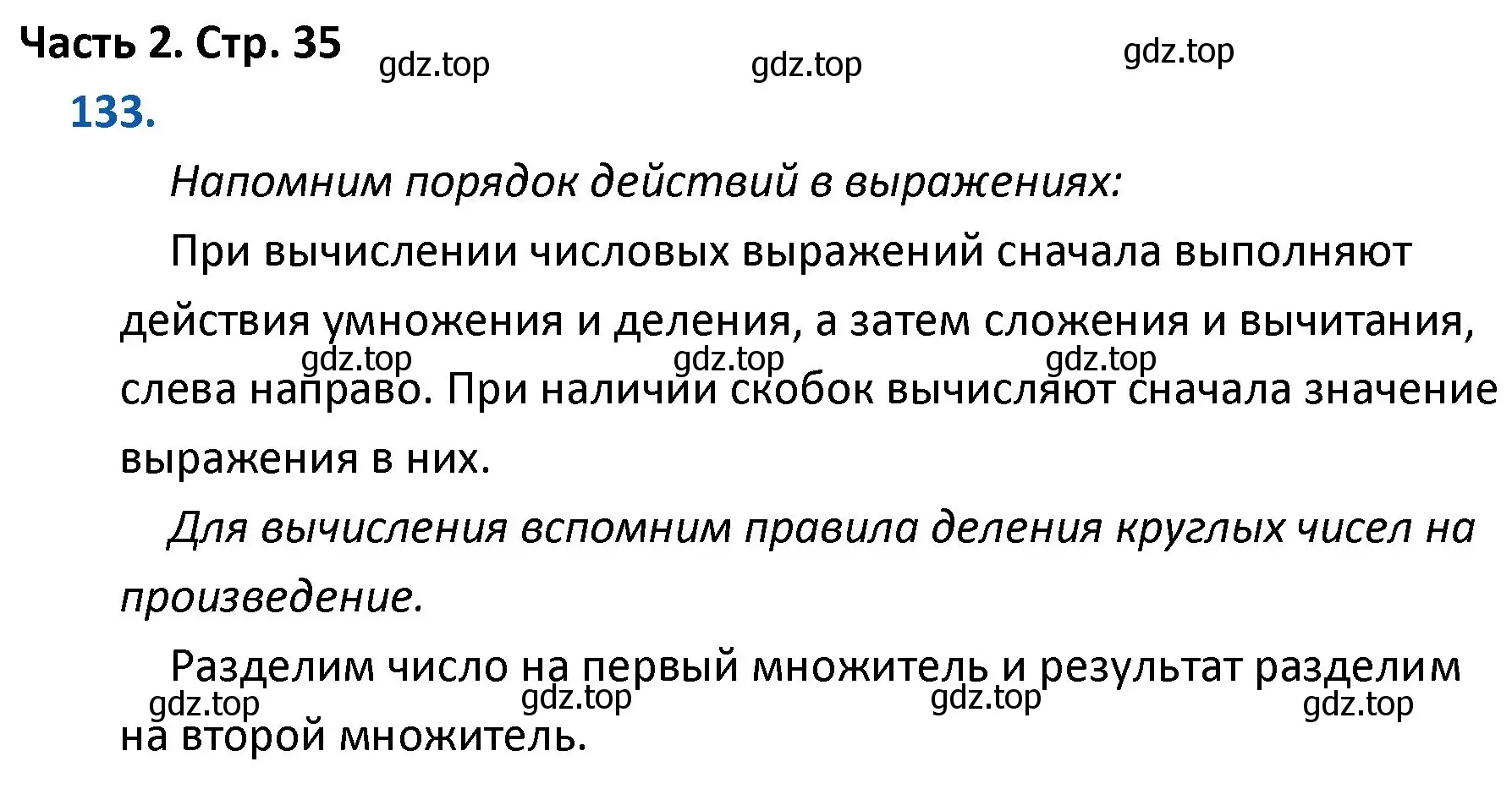 Решение номер 133 (страница 35) гдз по математике 4 класс Моро, Бантова, учебник 2 часть