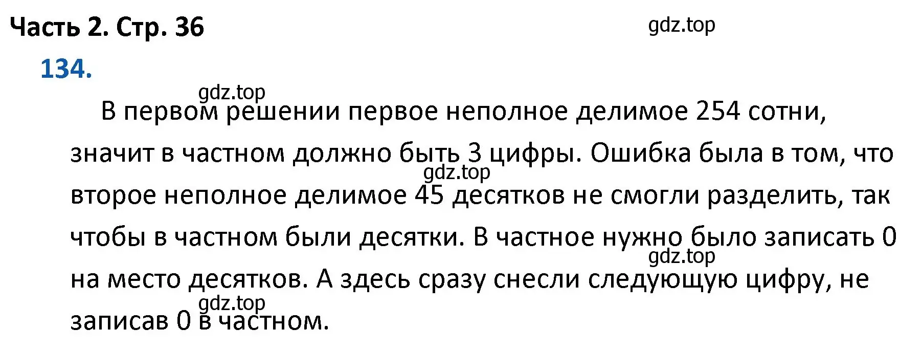 Решение номер 134 (страница 36) гдз по математике 4 класс Моро, Бантова, учебник 2 часть