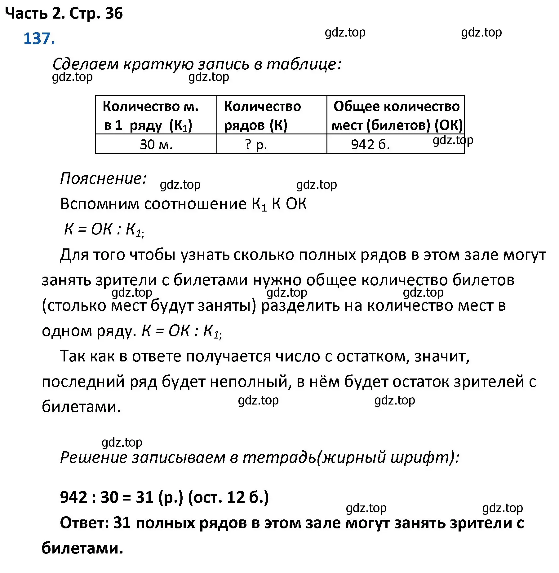 Решение номер 137 (страница 36) гдз по математике 4 класс Моро, Бантова, учебник 2 часть