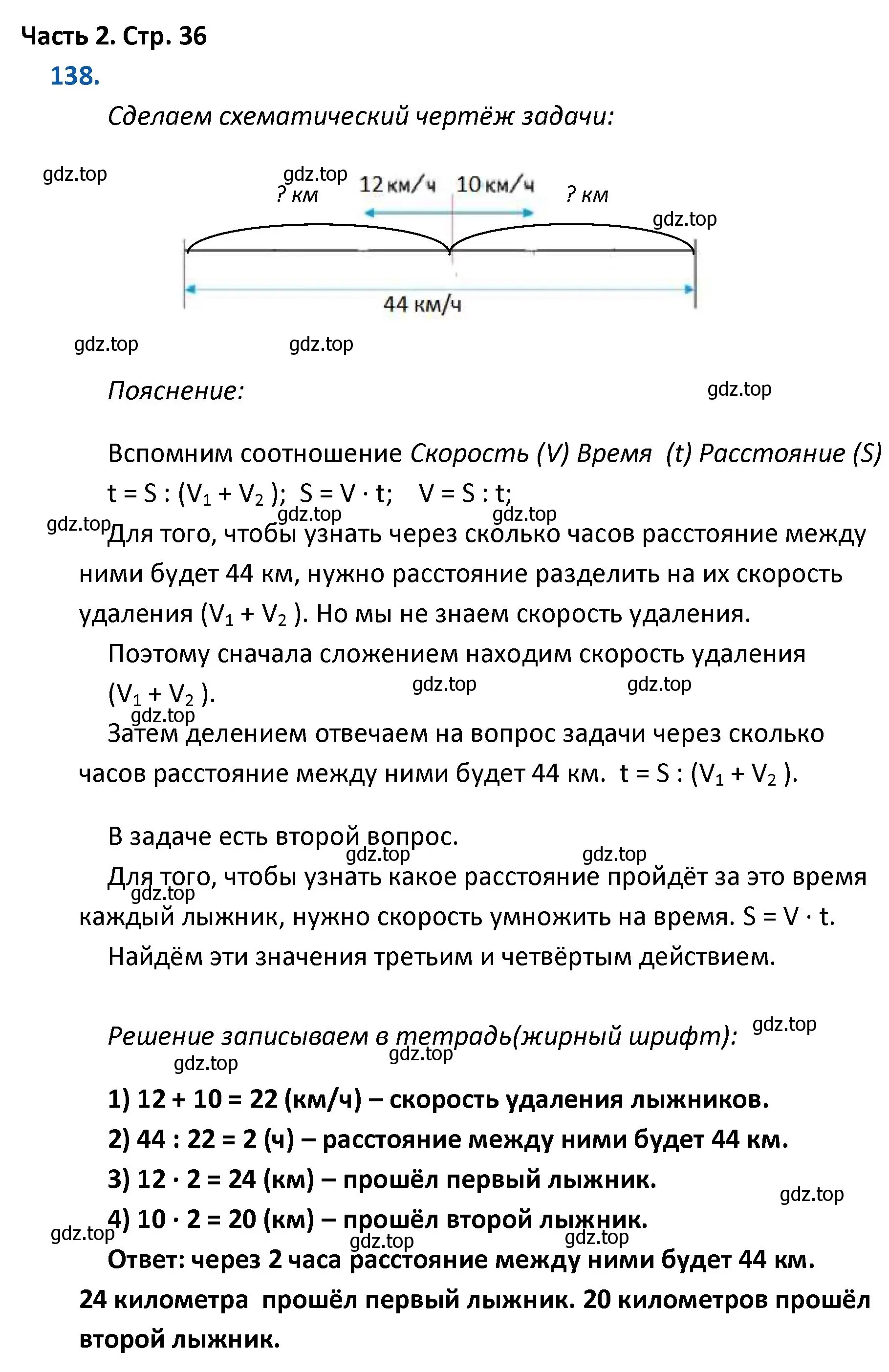 Решение номер 138 (страница 36) гдз по математике 4 класс Моро, Бантова, учебник 2 часть