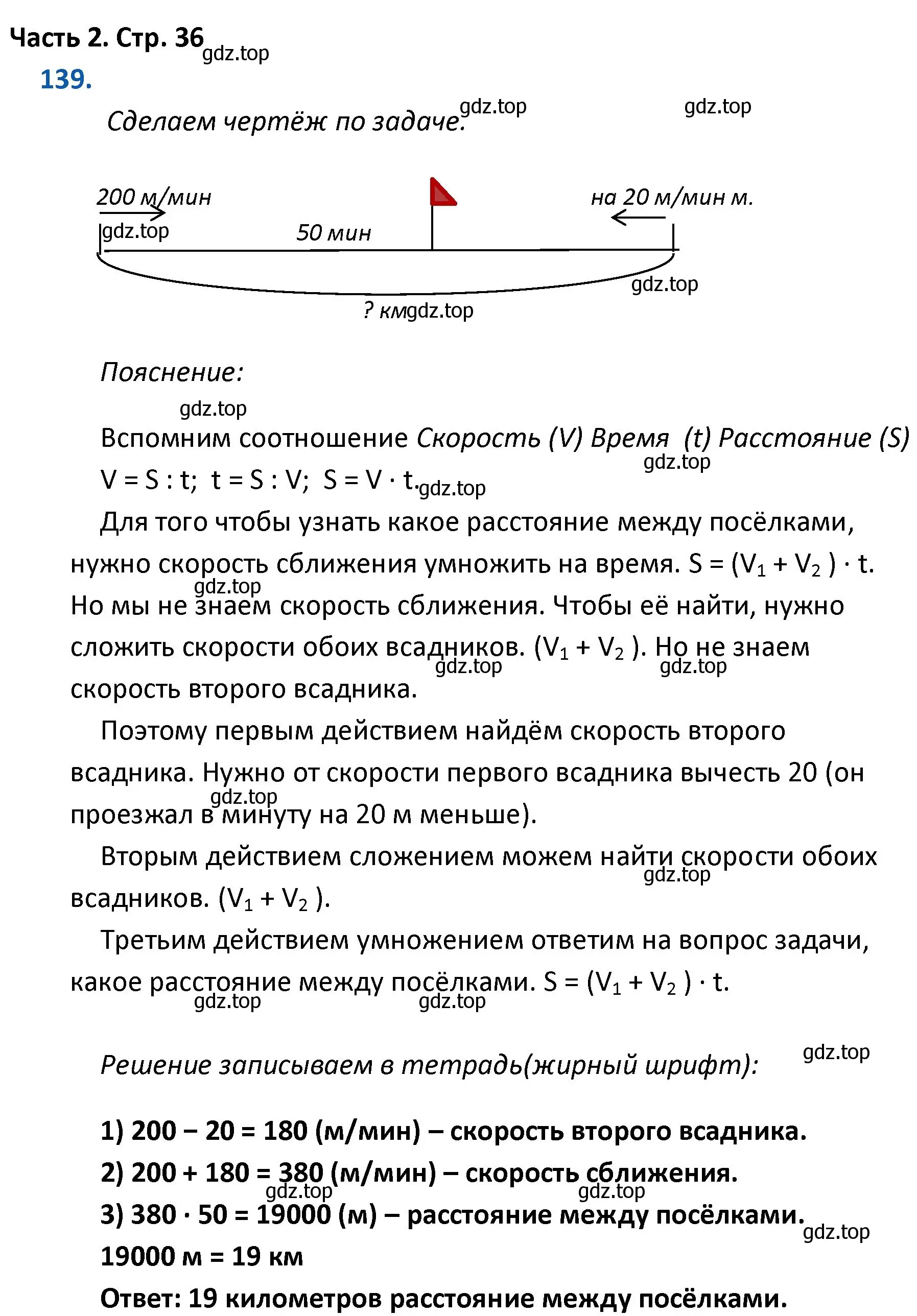 Решение номер 139 (страница 36) гдз по математике 4 класс Моро, Бантова, учебник 2 часть