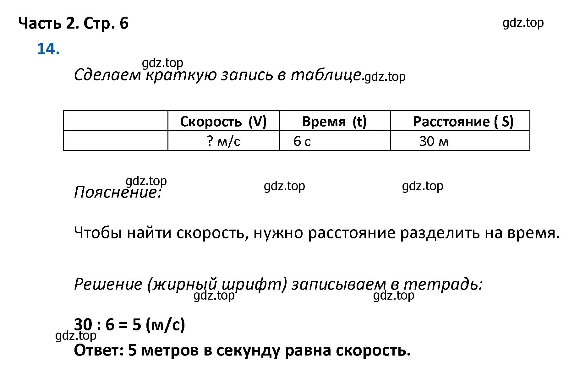 Решение номер 14 (страница 6) гдз по математике 4 класс Моро, Бантова, учебник 2 часть