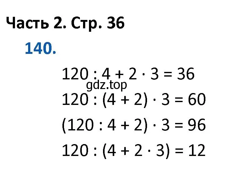 Решение номер 140 (страница 36) гдз по математике 4 класс Моро, Бантова, учебник 2 часть