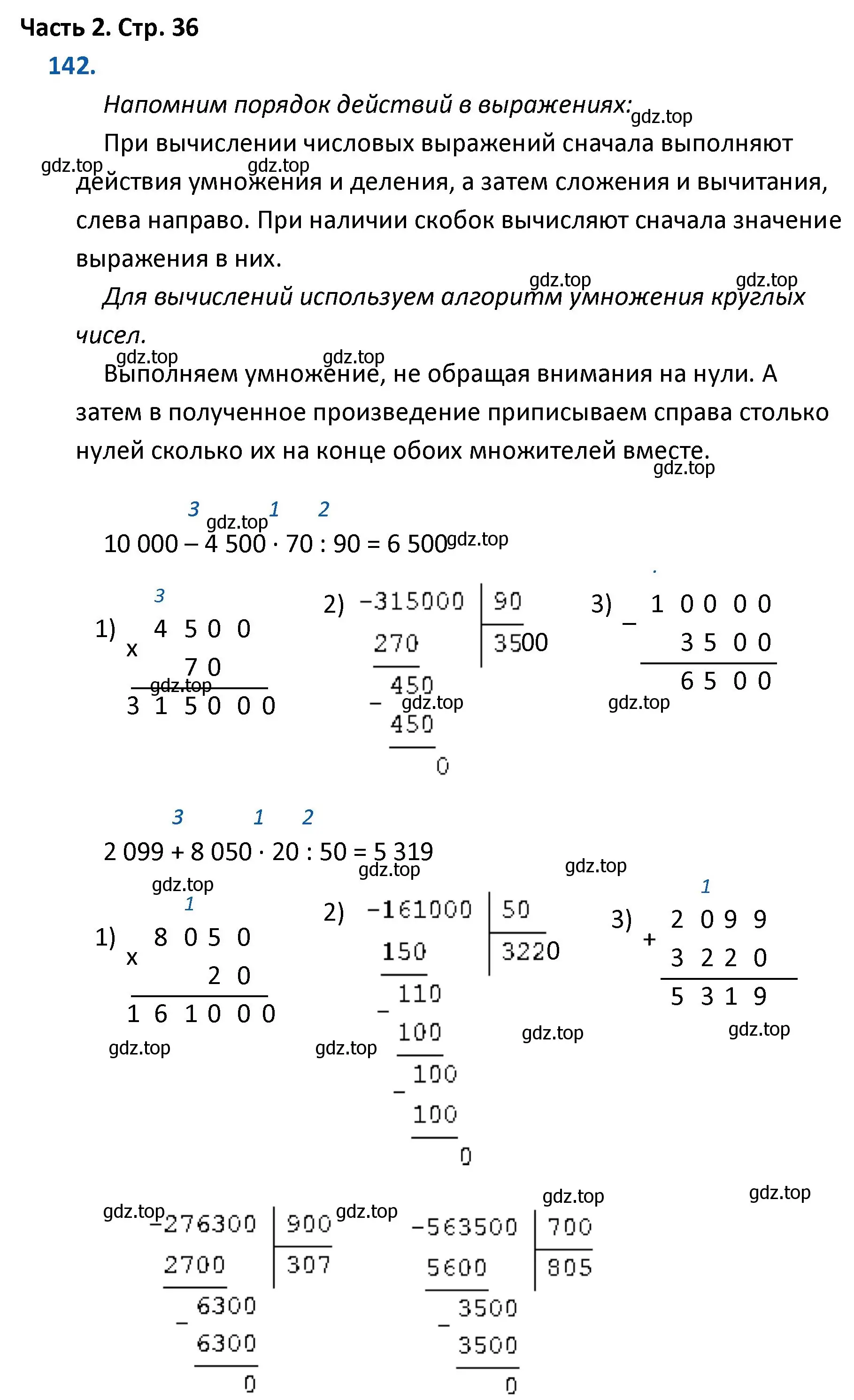 Решение номер 142 (страница 36) гдз по математике 4 класс Моро, Бантова, учебник 2 часть