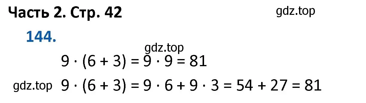 Решение номер 144 (страница 42) гдз по математике 4 класс Моро, Бантова, учебник 2 часть