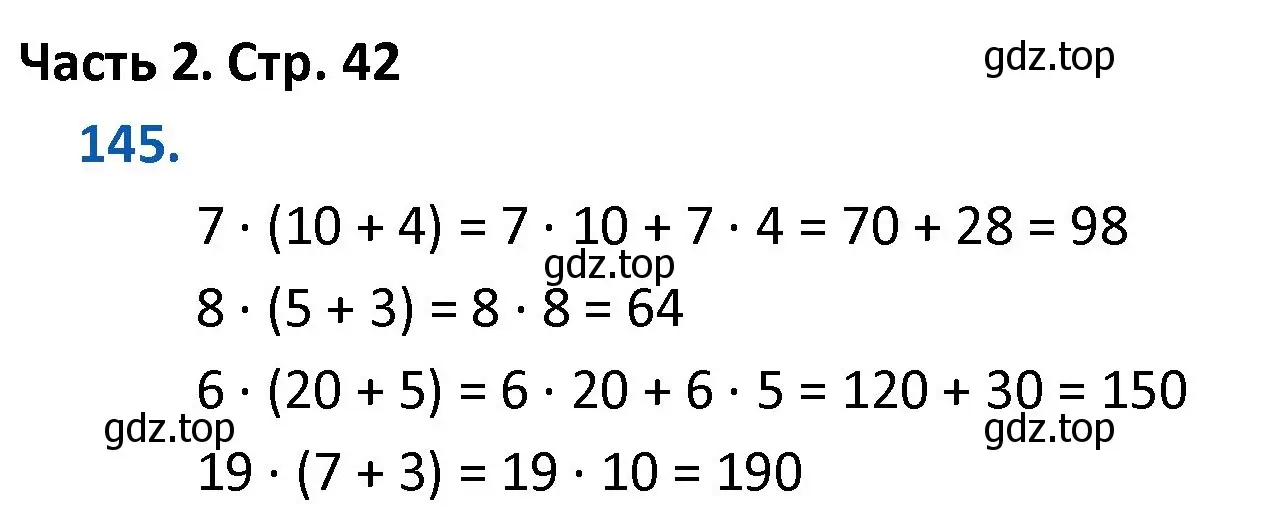 Решение номер 145 (страница 42) гдз по математике 4 класс Моро, Бантова, учебник 2 часть