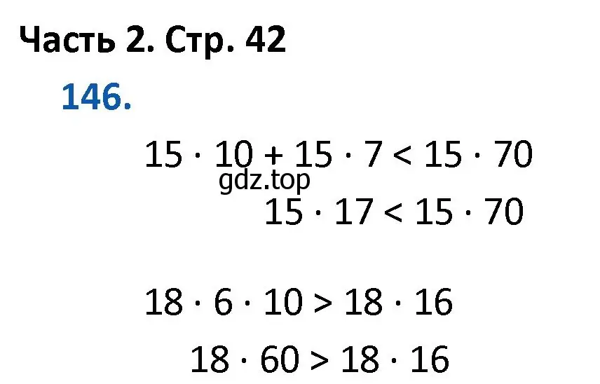 Решение номер 146 (страница 42) гдз по математике 4 класс Моро, Бантова, учебник 2 часть