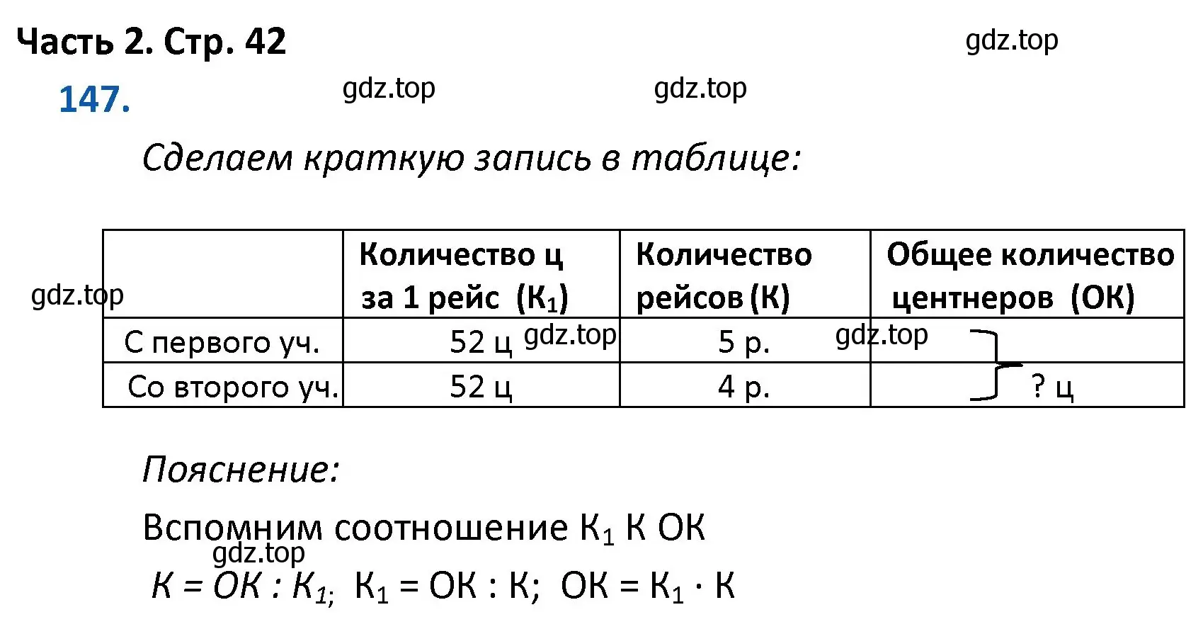 Решение номер 147 (страница 42) гдз по математике 4 класс Моро, Бантова, учебник 2 часть