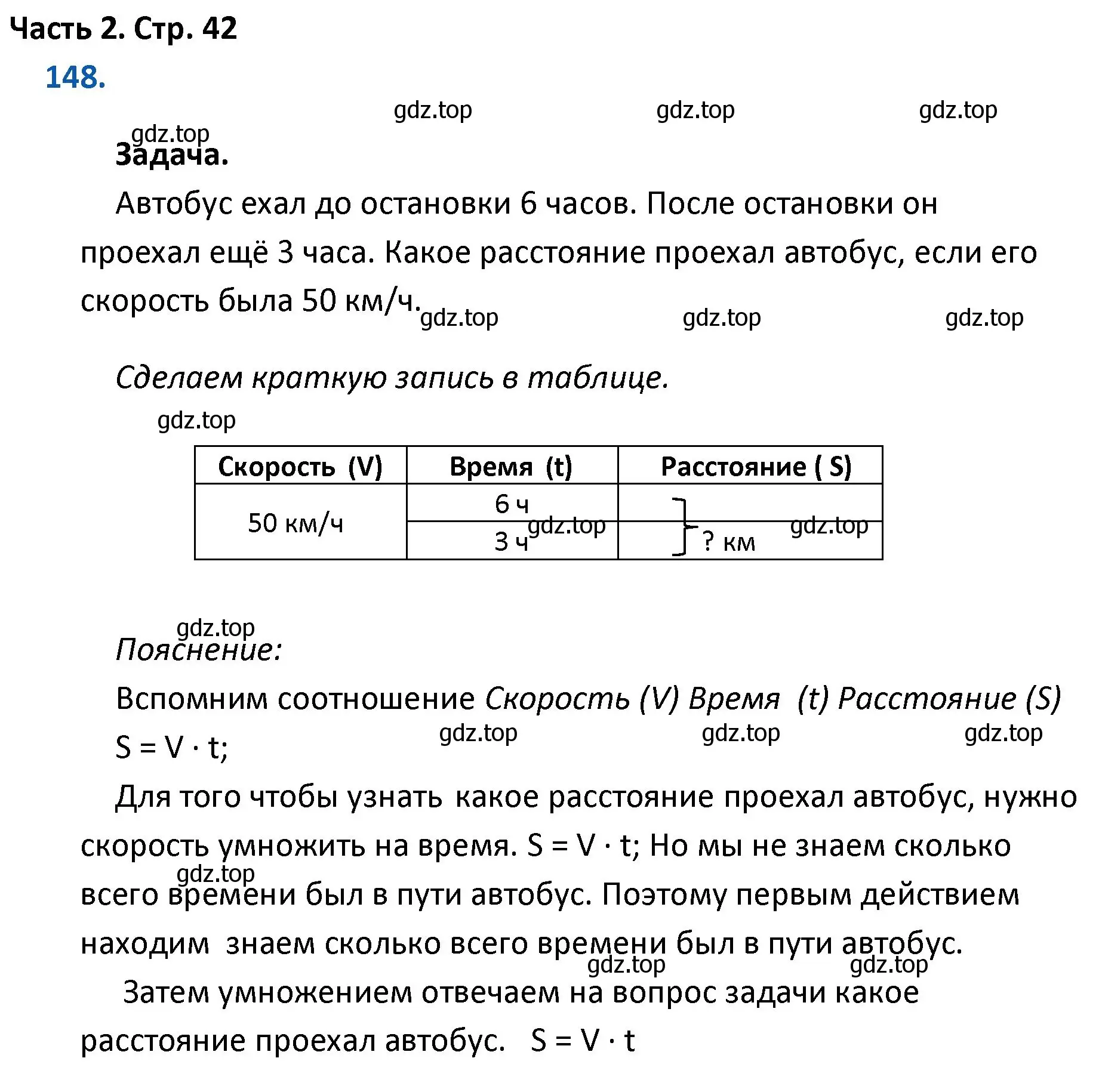 Решение номер 148 (страница 42) гдз по математике 4 класс Моро, Бантова, учебник 2 часть