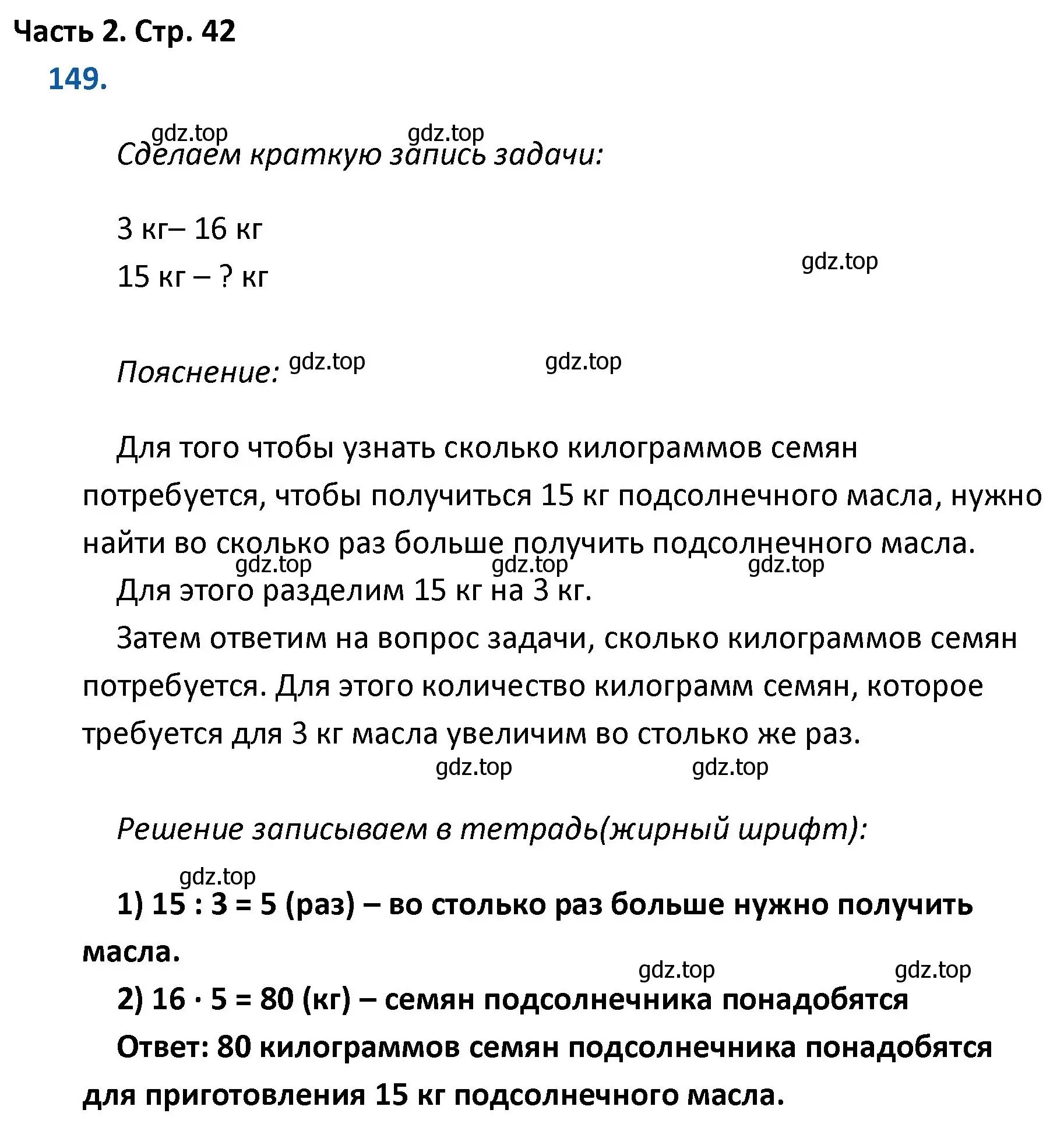 Решение номер 149 (страница 42) гдз по математике 4 класс Моро, Бантова, учебник 2 часть