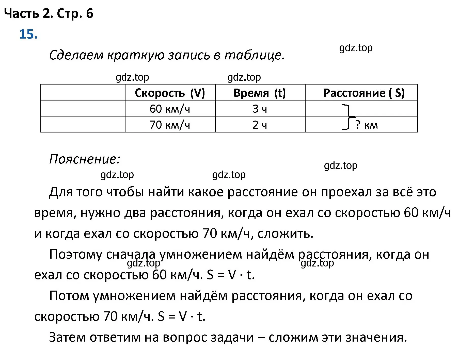 Решение номер 15 (страница 6) гдз по математике 4 класс Моро, Бантова, учебник 2 часть