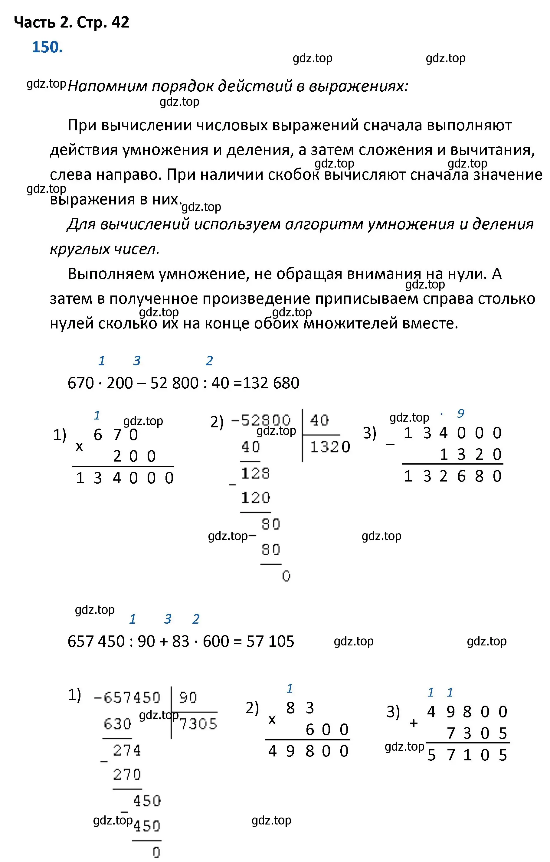 Решение номер 150 (страница 42) гдз по математике 4 класс Моро, Бантова, учебник 2 часть