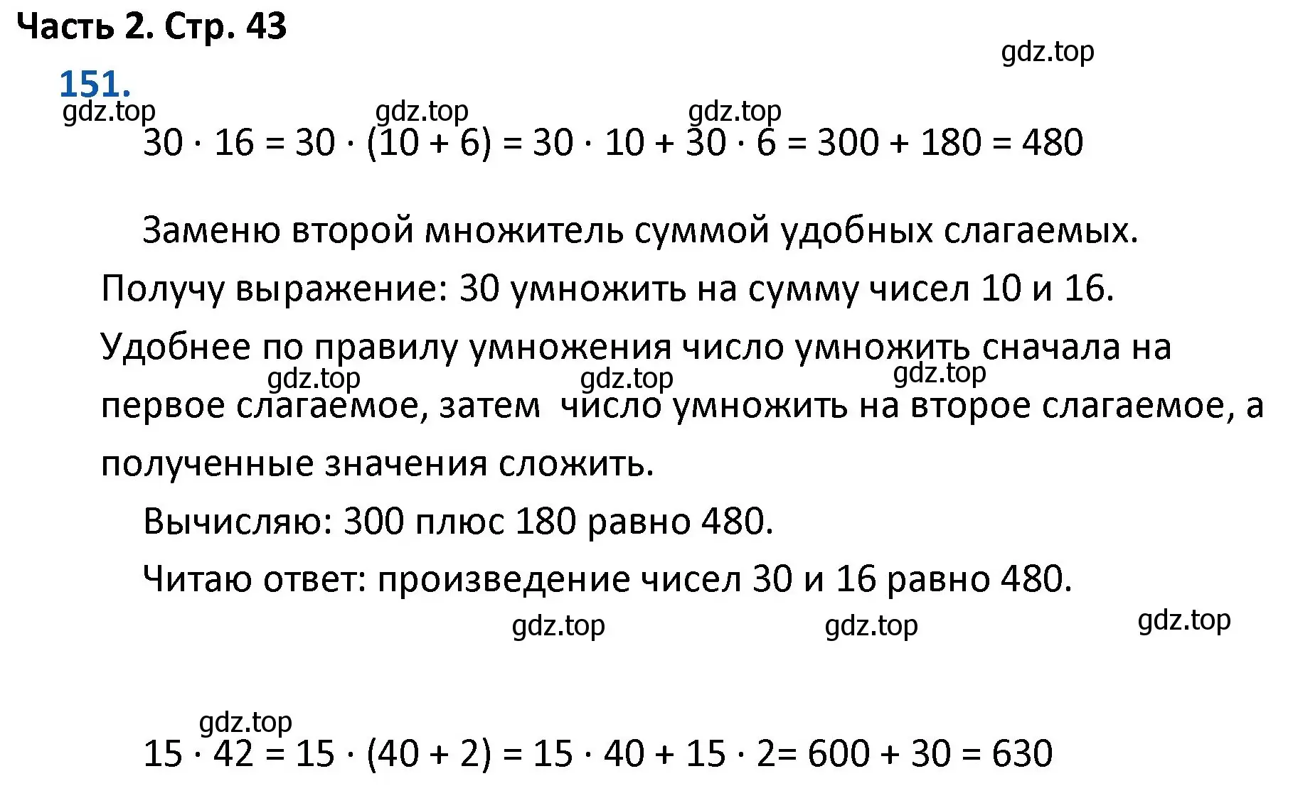 Решение номер 151 (страница 43) гдз по математике 4 класс Моро, Бантова, учебник 2 часть