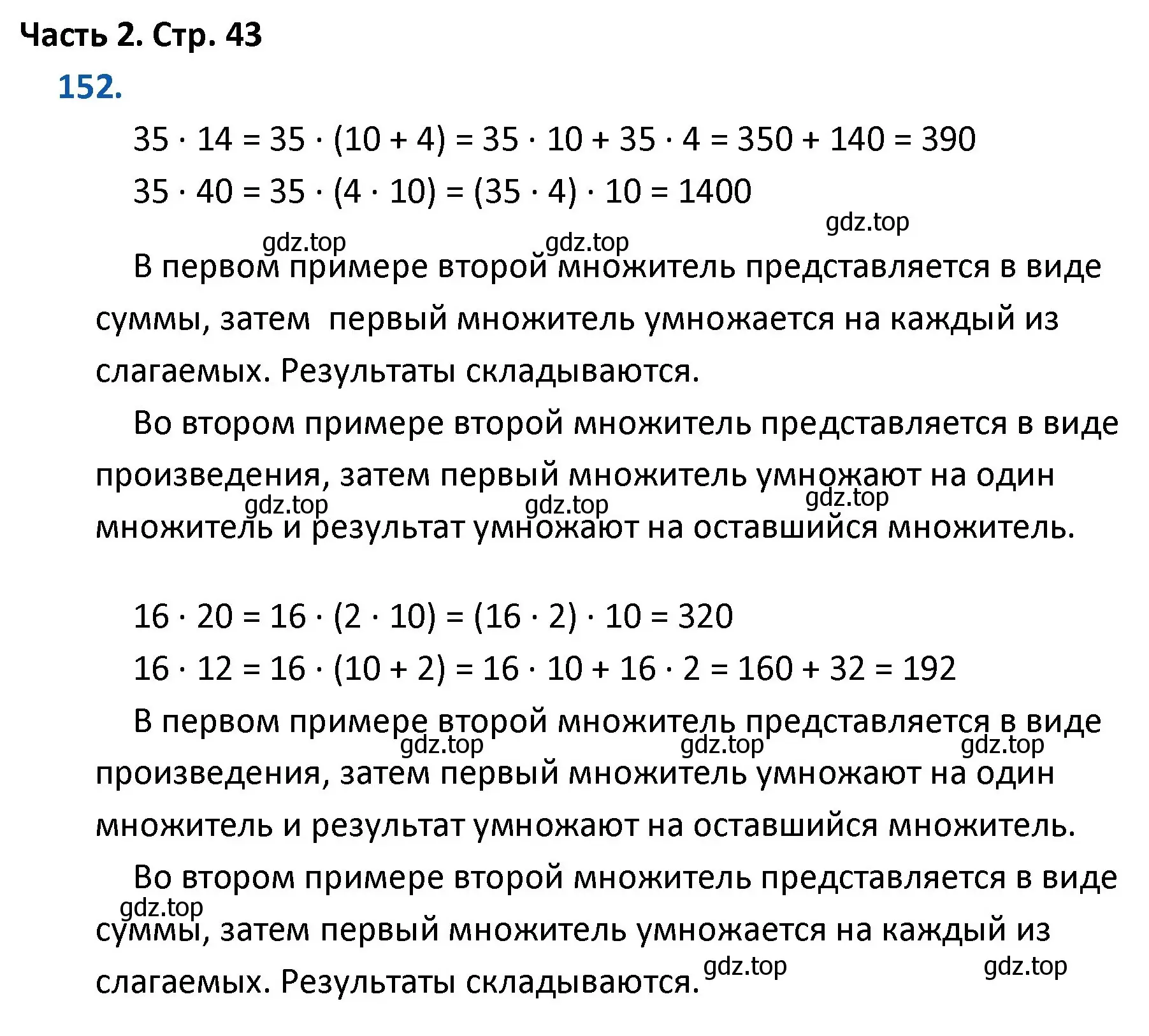 Решение номер 152 (страница 43) гдз по математике 4 класс Моро, Бантова, учебник 2 часть