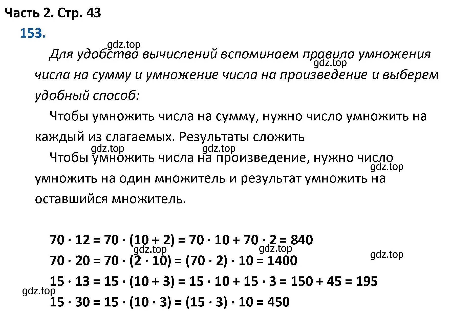 Решение номер 153 (страница 43) гдз по математике 4 класс Моро, Бантова, учебник 2 часть