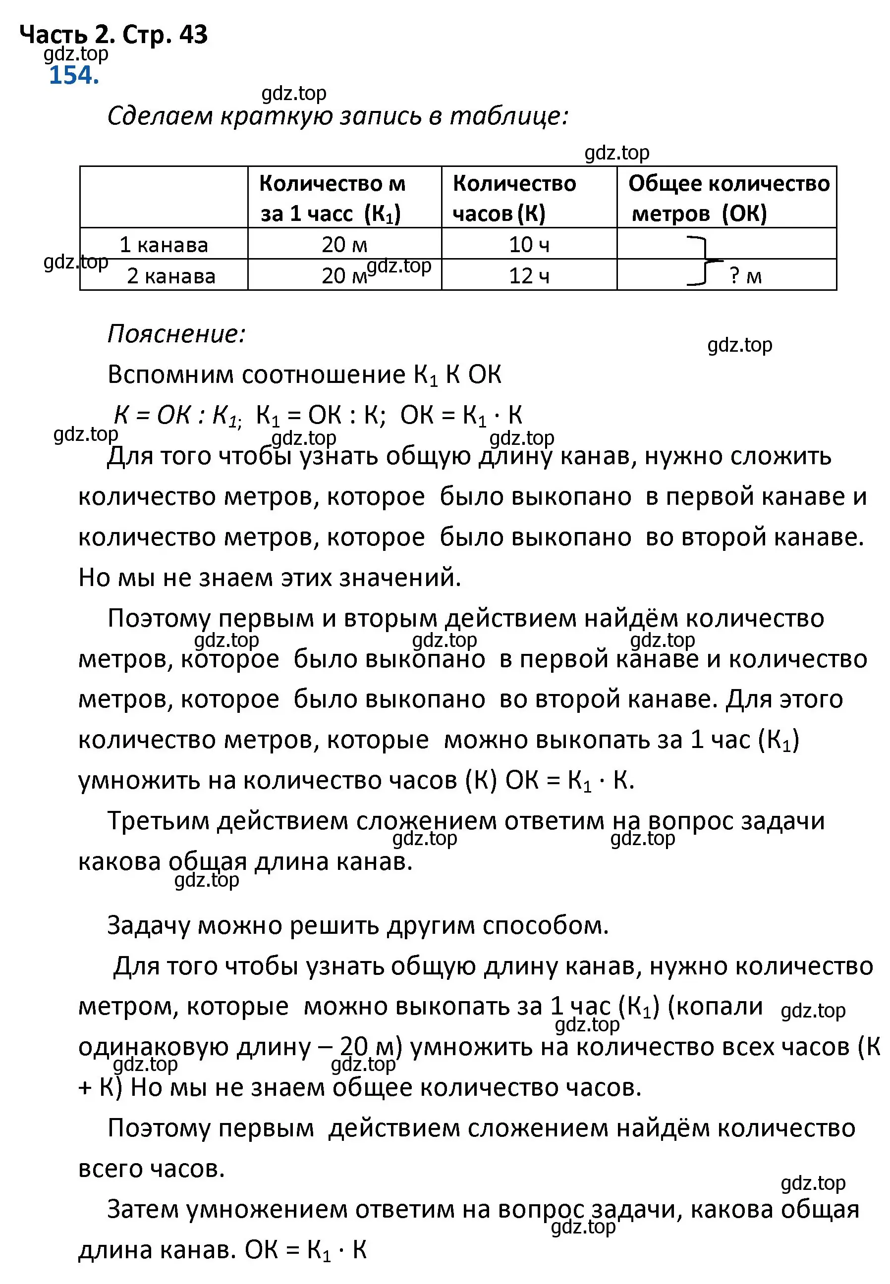 Решение номер 154 (страница 43) гдз по математике 4 класс Моро, Бантова, учебник 2 часть