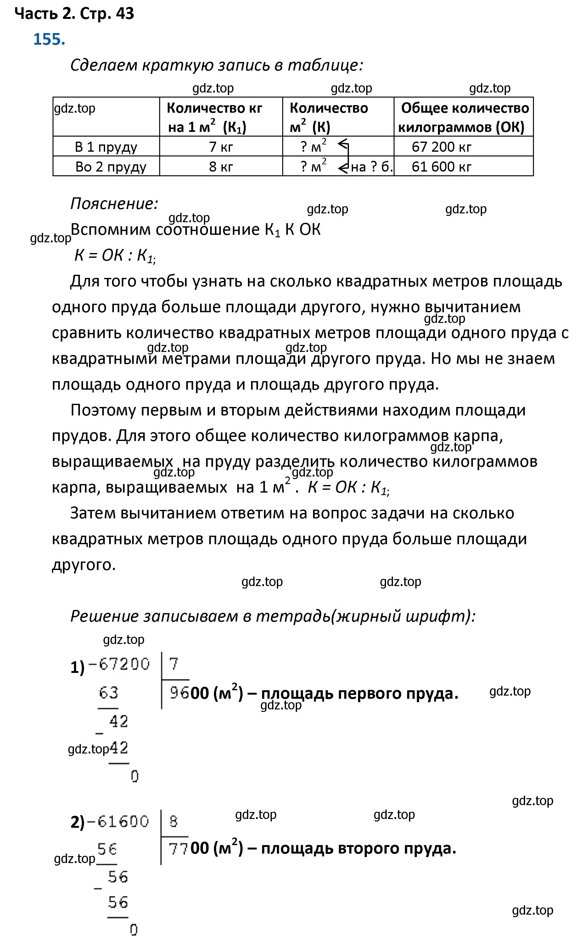 Решение номер 155 (страница 43) гдз по математике 4 класс Моро, Бантова, учебник 2 часть