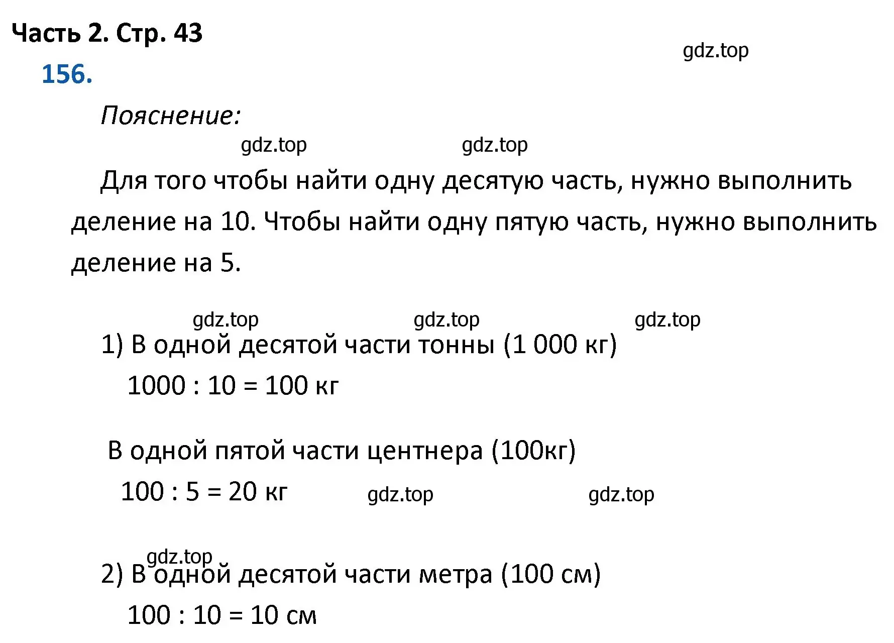 Решение номер 156 (страница 43) гдз по математике 4 класс Моро, Бантова, учебник 2 часть