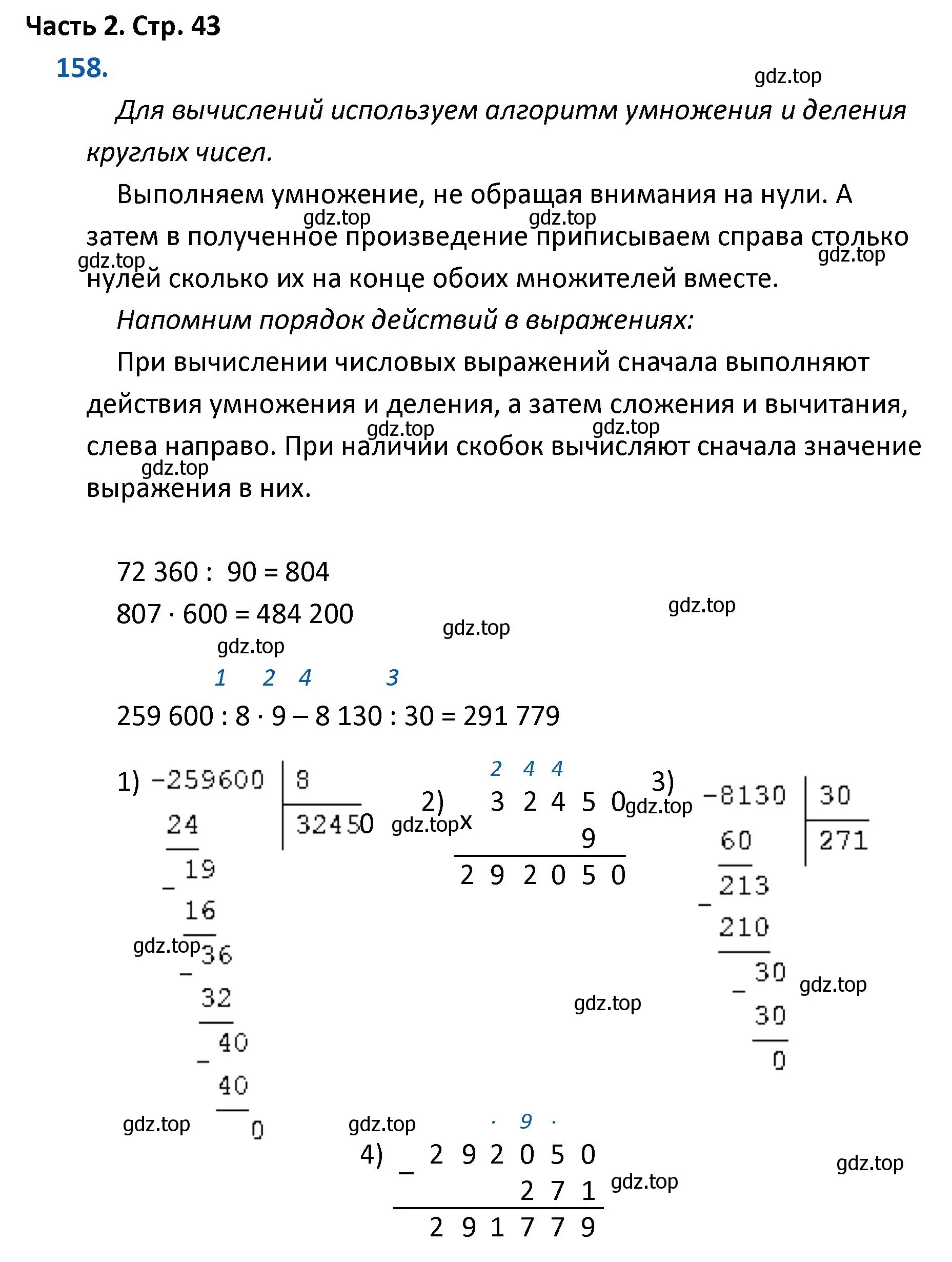 Решение номер 158 (страница 43) гдз по математике 4 класс Моро, Бантова, учебник 2 часть