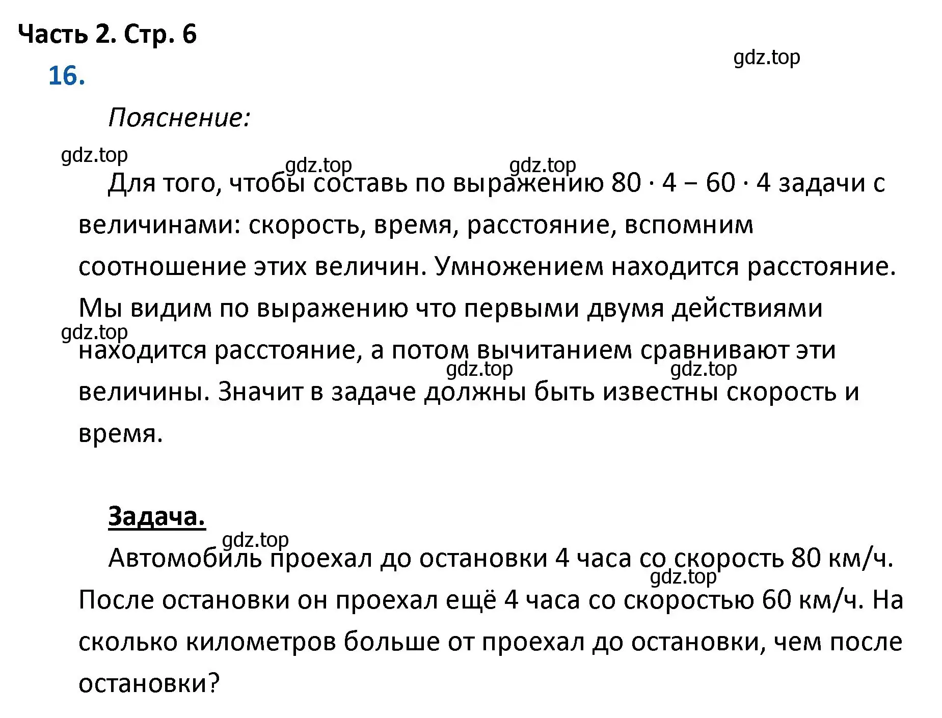 Решение номер 16 (страница 6) гдз по математике 4 класс Моро, Бантова, учебник 2 часть