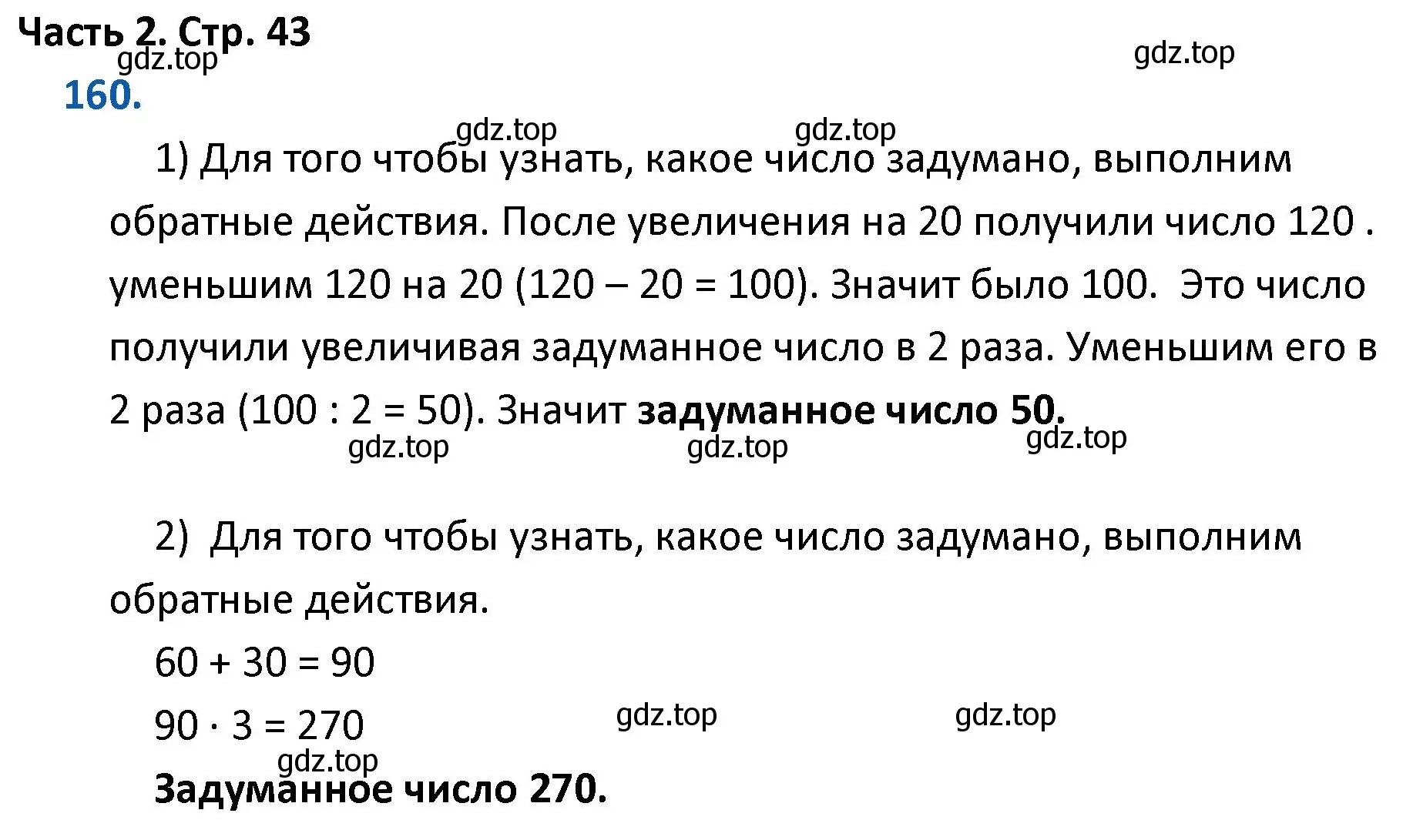 Решение номер 160 (страница 43) гдз по математике 4 класс Моро, Бантова, учебник 2 часть