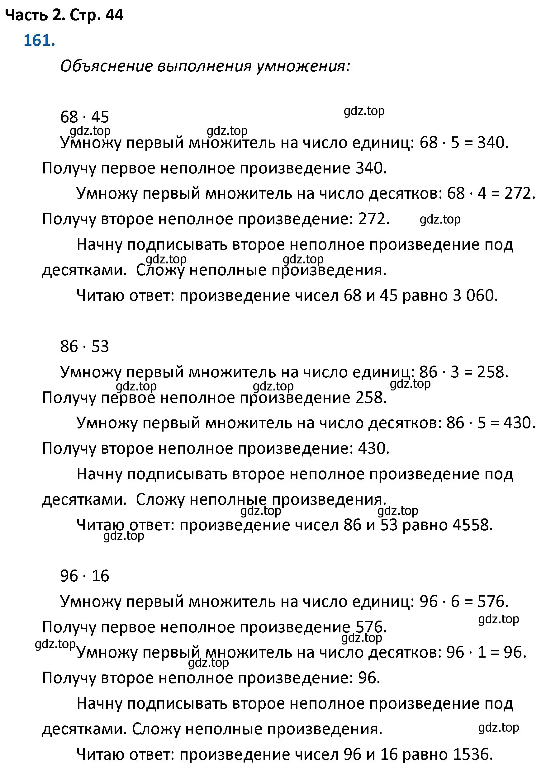 Решение номер 161 (страница 44) гдз по математике 4 класс Моро, Бантова, учебник 2 часть