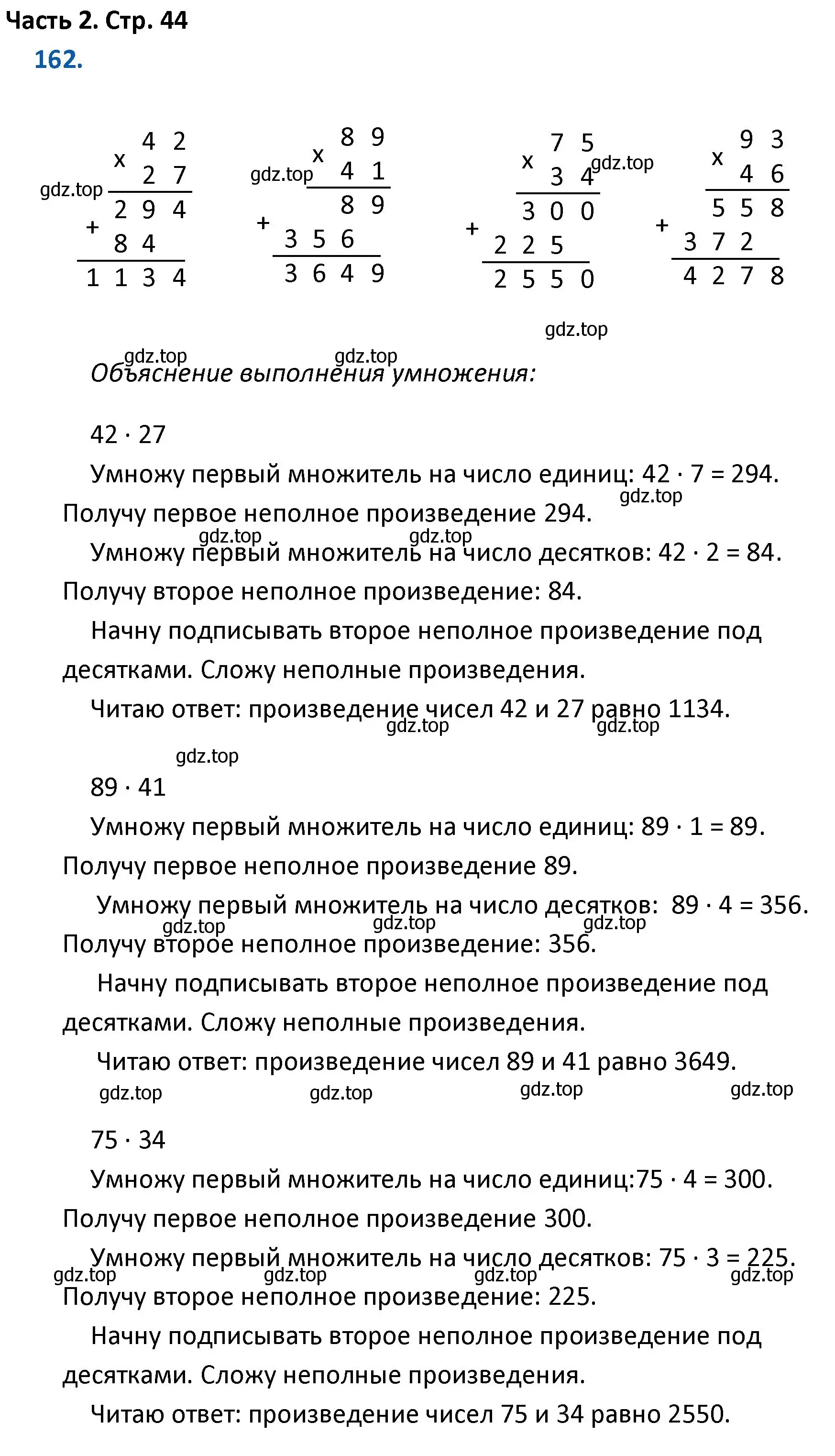 Решение номер 162 (страница 44) гдз по математике 4 класс Моро, Бантова, учебник 2 часть