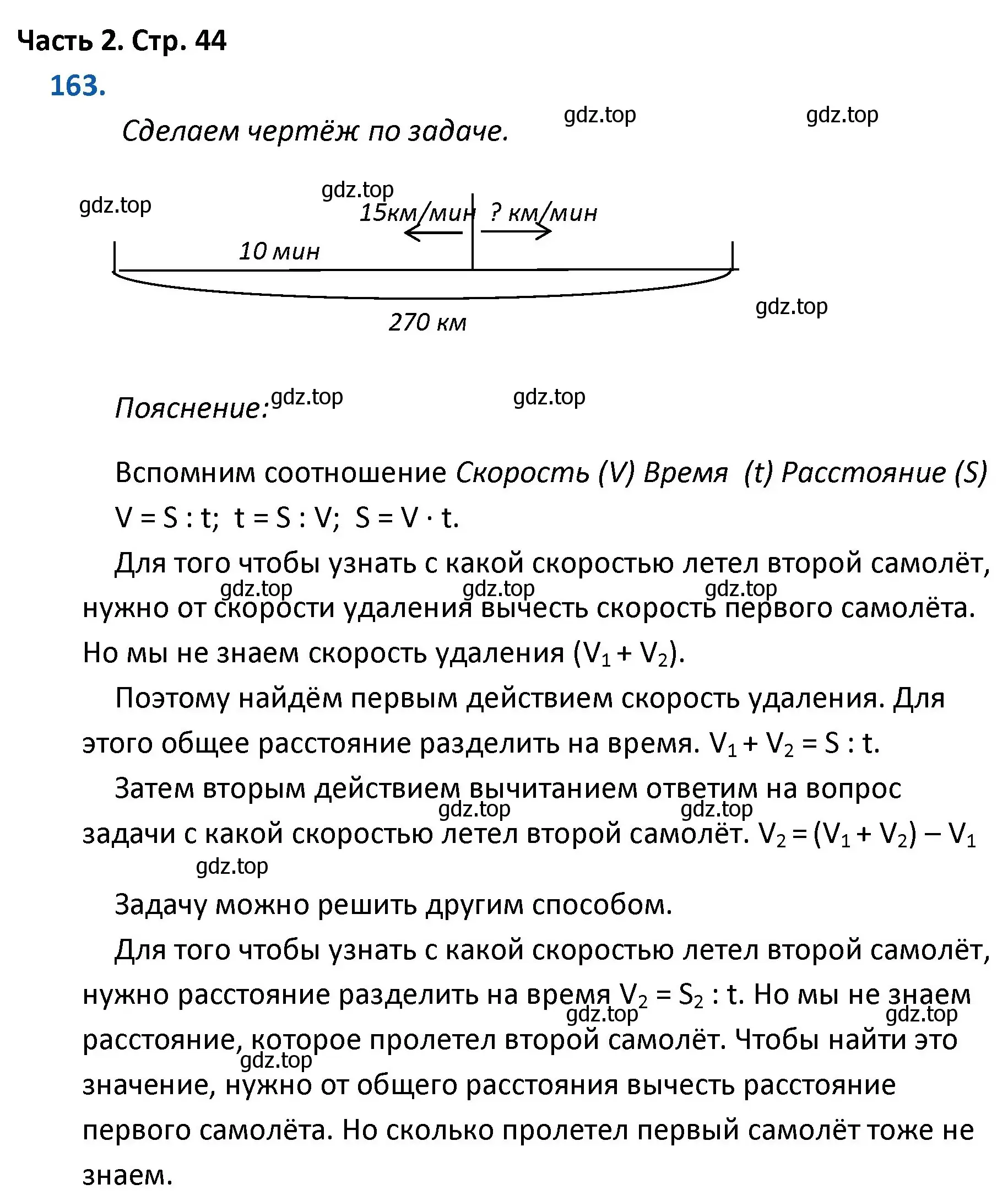 Решение номер 163 (страница 44) гдз по математике 4 класс Моро, Бантова, учебник 2 часть