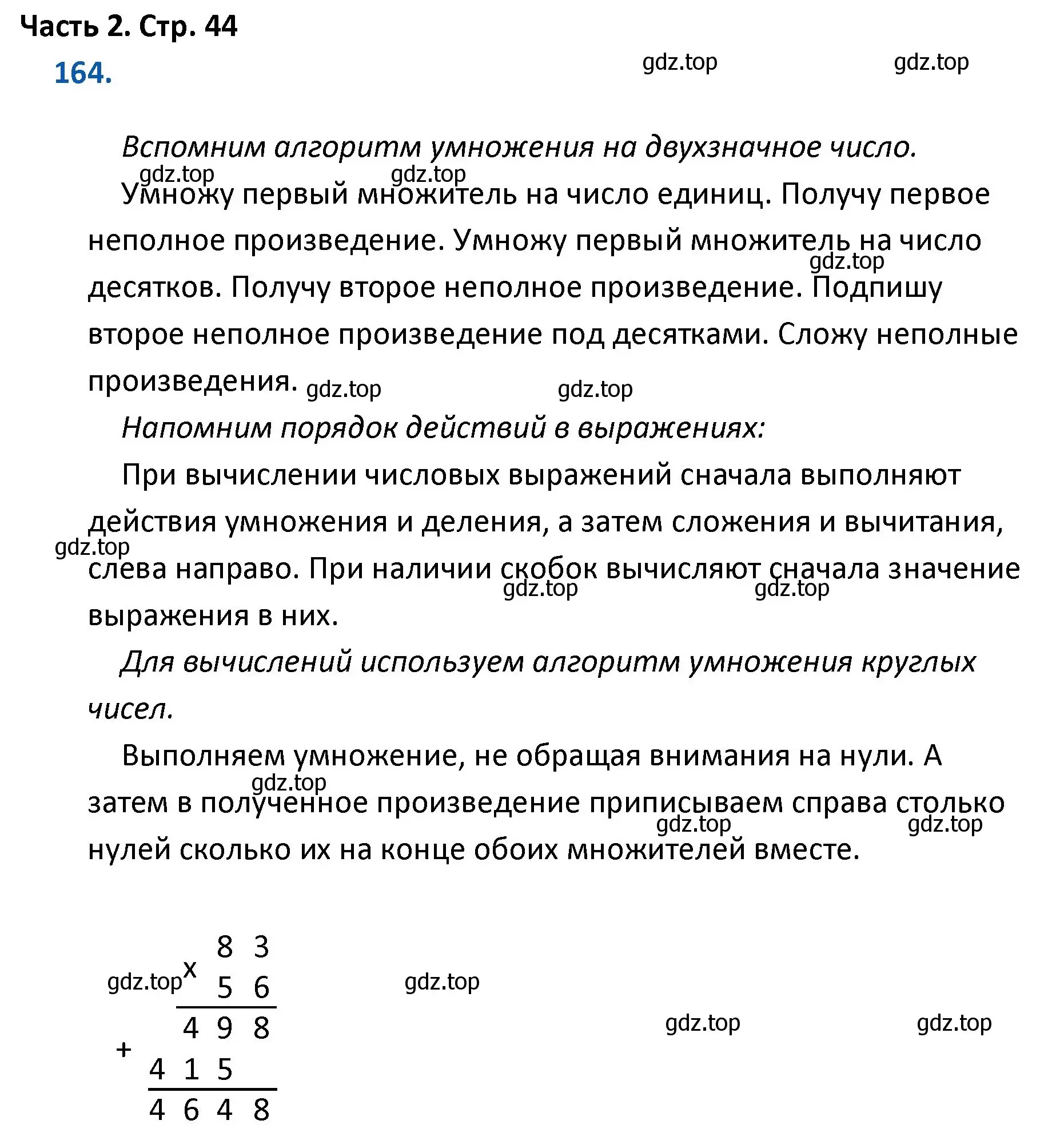 Решение номер 164 (страница 44) гдз по математике 4 класс Моро, Бантова, учебник 2 часть