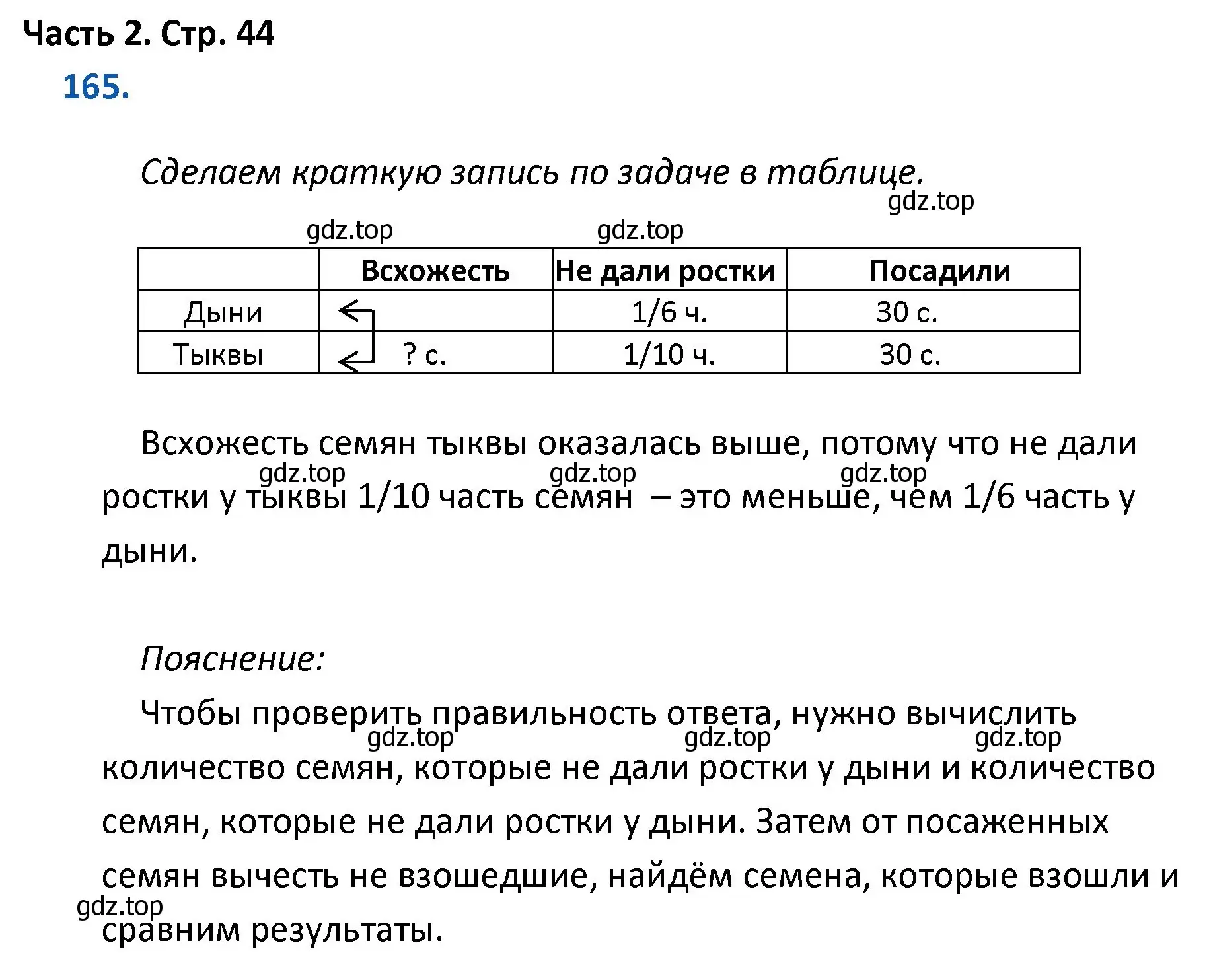 Решение номер 165 (страница 44) гдз по математике 4 класс Моро, Бантова, учебник 2 часть