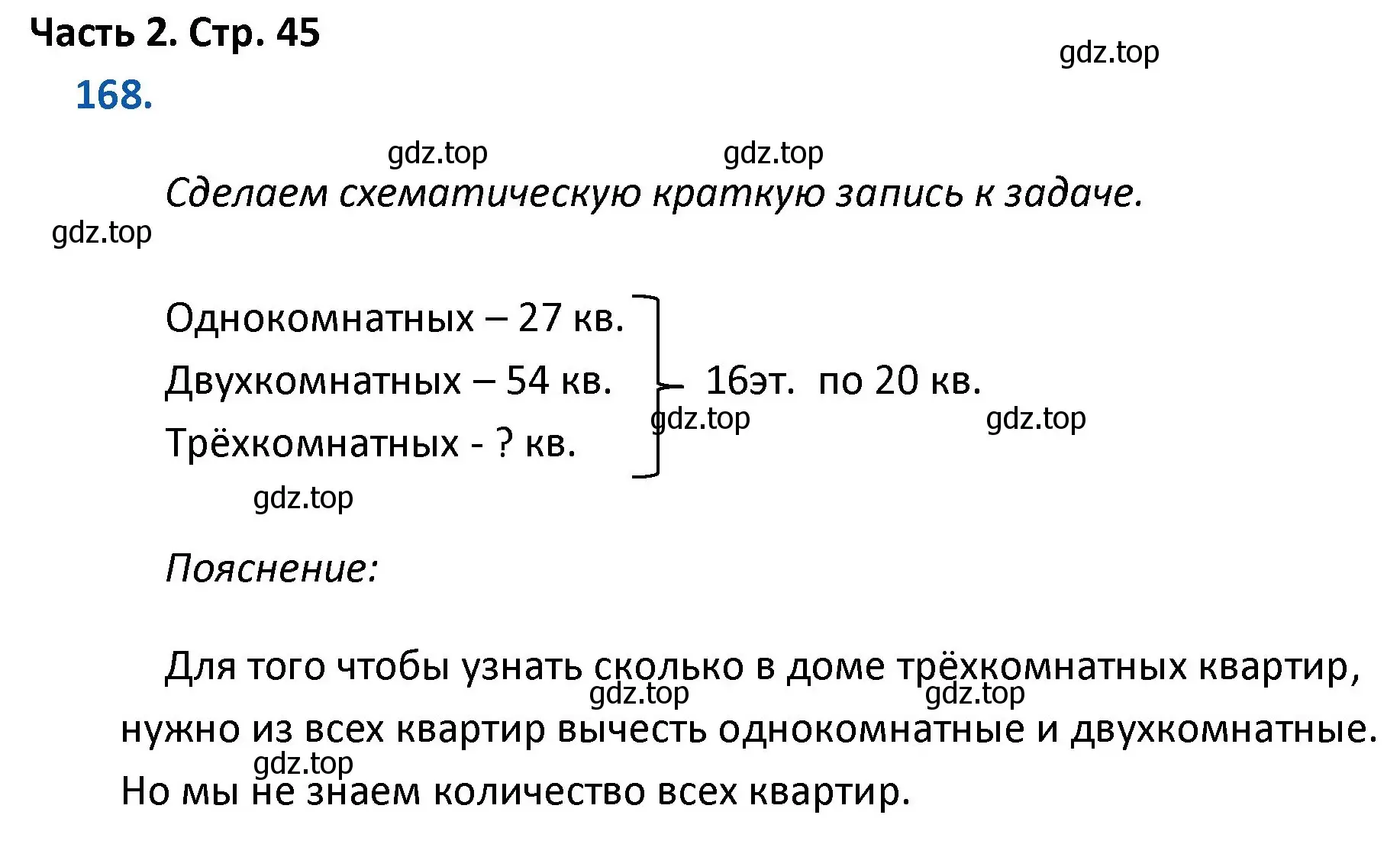 Решение номер 168 (страница 45) гдз по математике 4 класс Моро, Бантова, учебник 2 часть