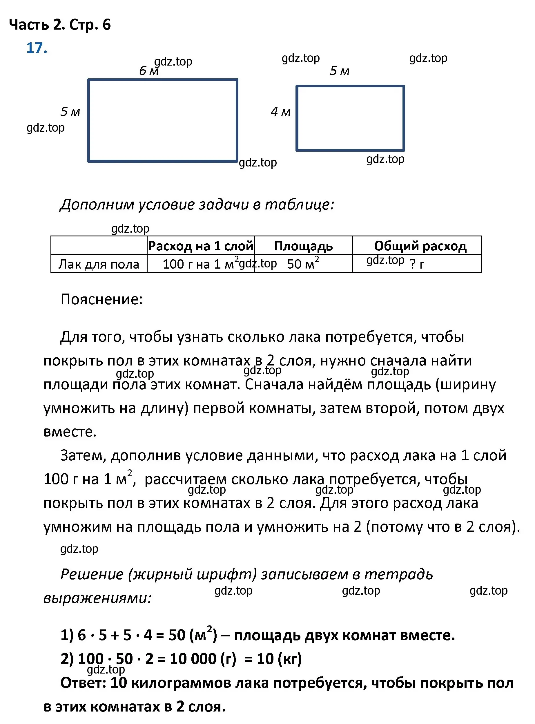 Решение номер 17 (страница 6) гдз по математике 4 класс Моро, Бантова, учебник 2 часть