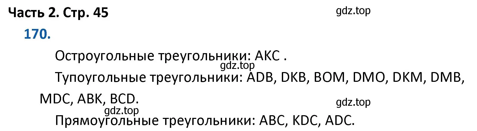 Решение номер 170 (страница 45) гдз по математике 4 класс Моро, Бантова, учебник 2 часть