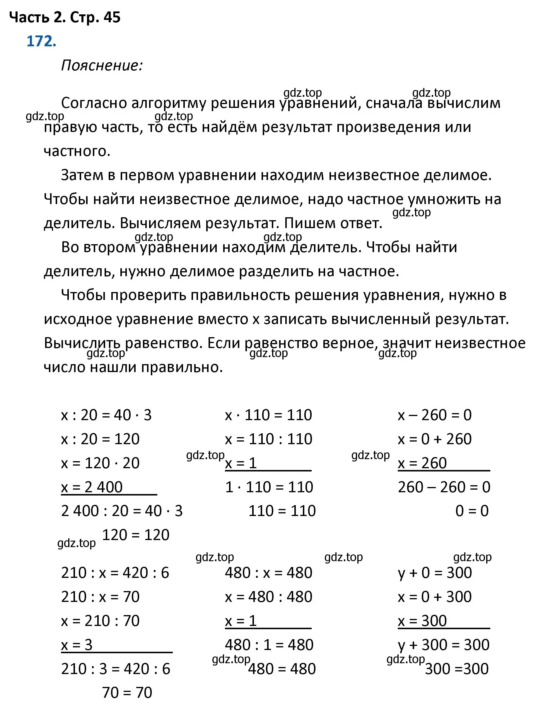 Решение номер 172 (страница 45) гдз по математике 4 класс Моро, Бантова, учебник 2 часть