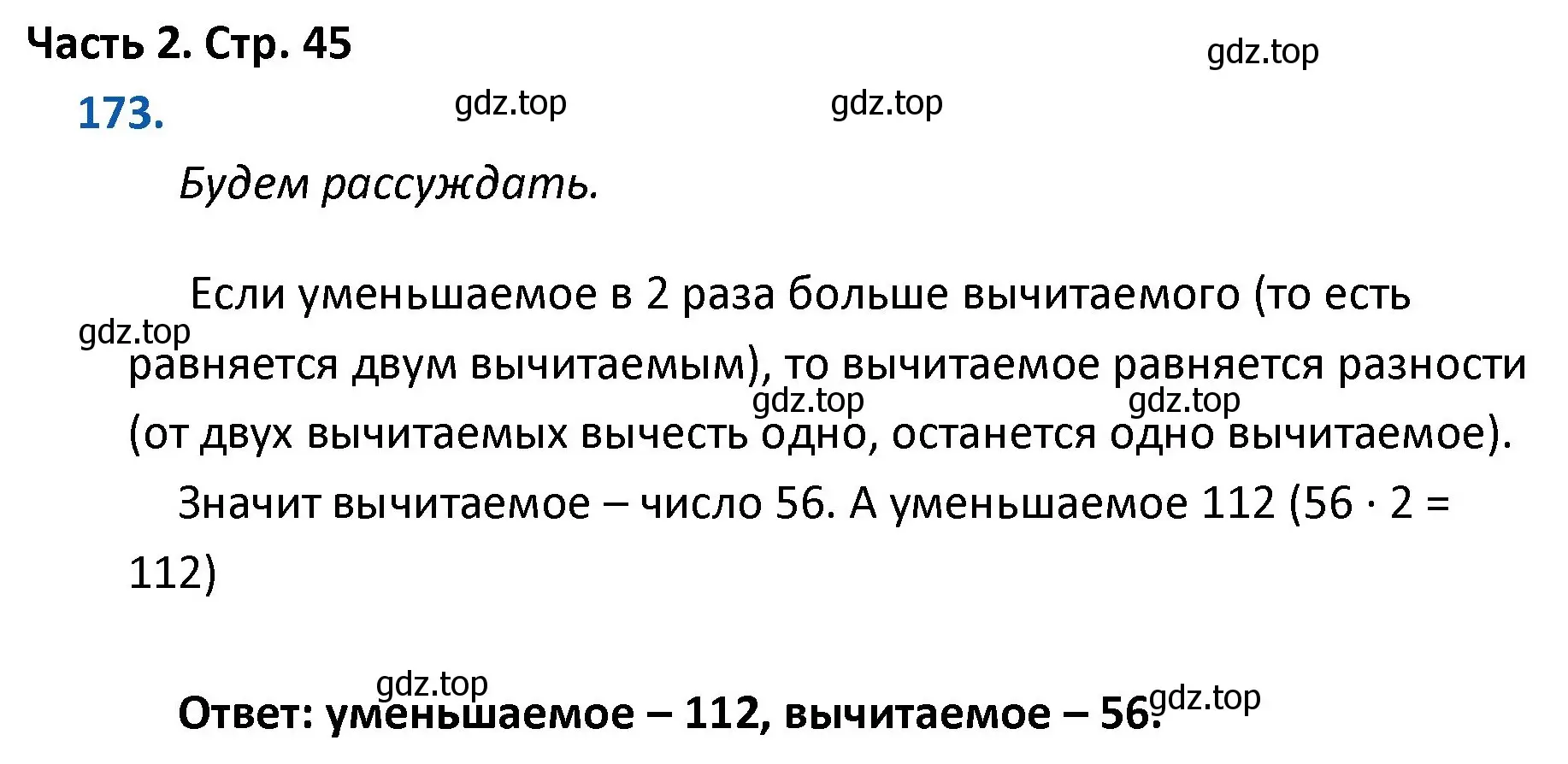 Решение номер 173 (страница 45) гдз по математике 4 класс Моро, Бантова, учебник 2 часть