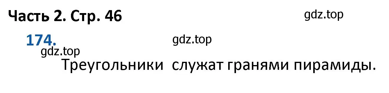 Решение номер 174 (страница 46) гдз по математике 4 класс Моро, Бантова, учебник 2 часть