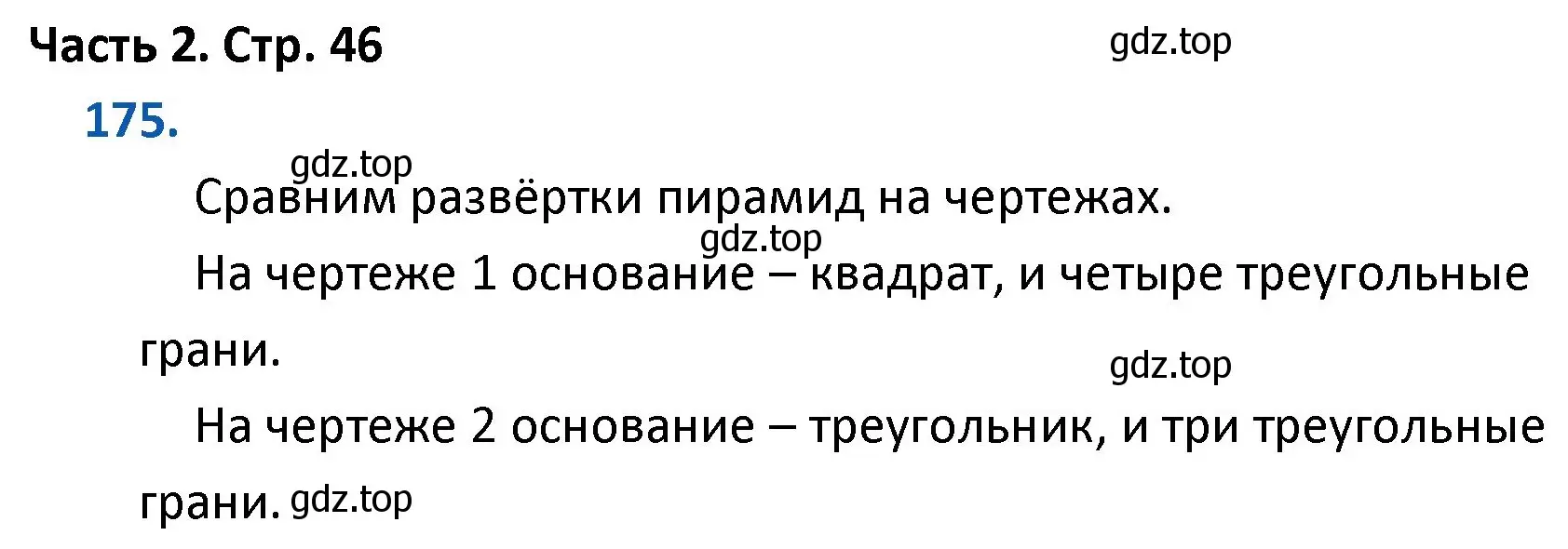 Решение номер 175 (страница 46) гдз по математике 4 класс Моро, Бантова, учебник 2 часть