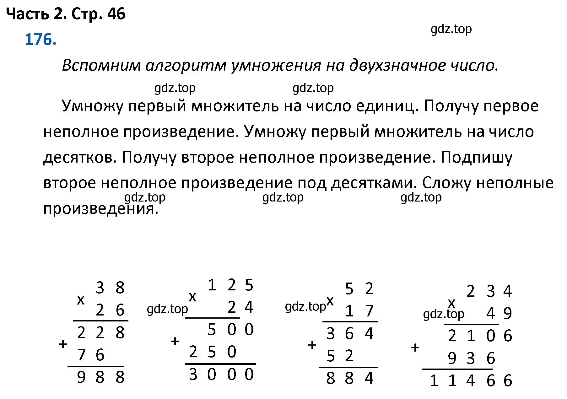 Решение номер 176 (страница 46) гдз по математике 4 класс Моро, Бантова, учебник 2 часть