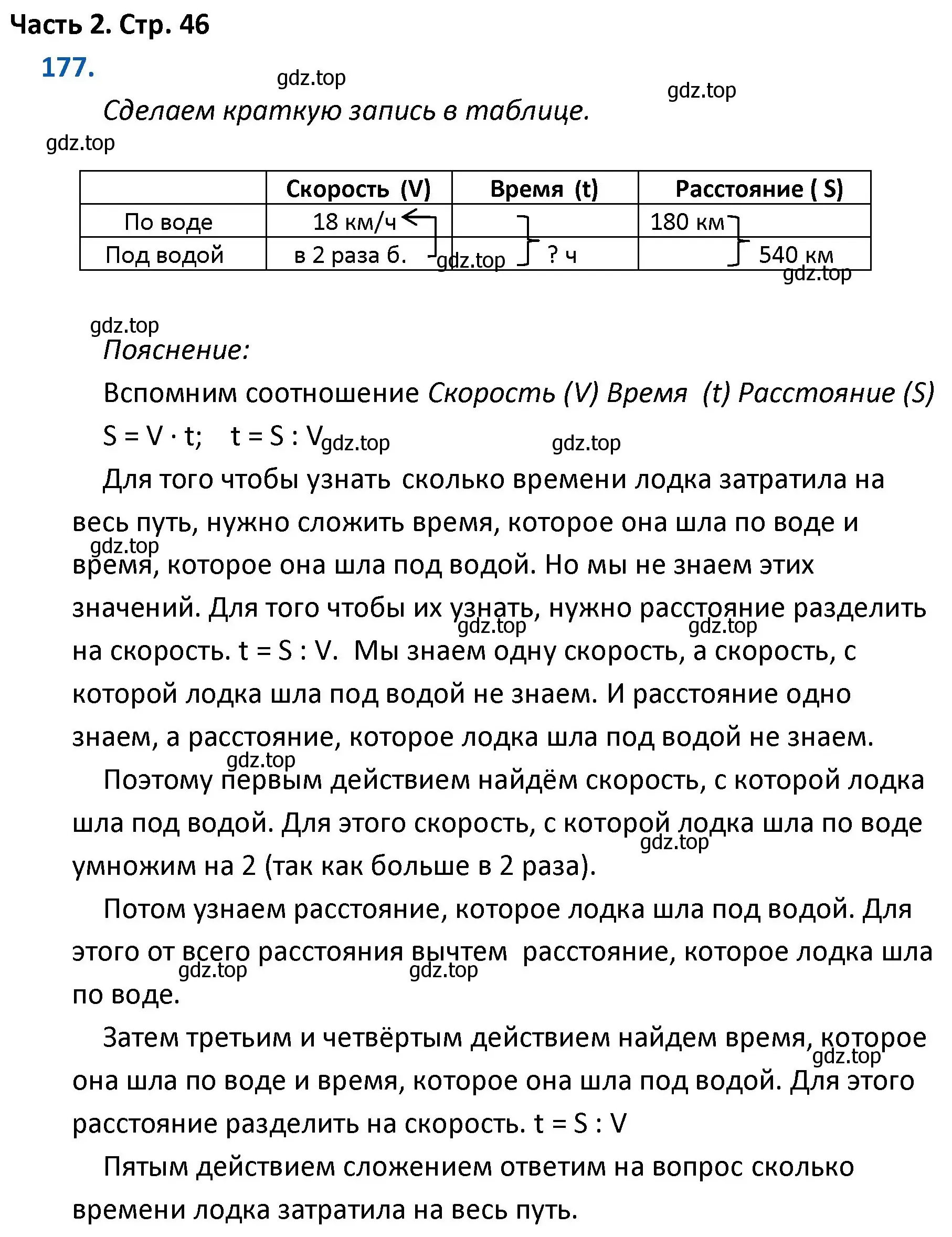 Решение номер 177 (страница 46) гдз по математике 4 класс Моро, Бантова, учебник 2 часть