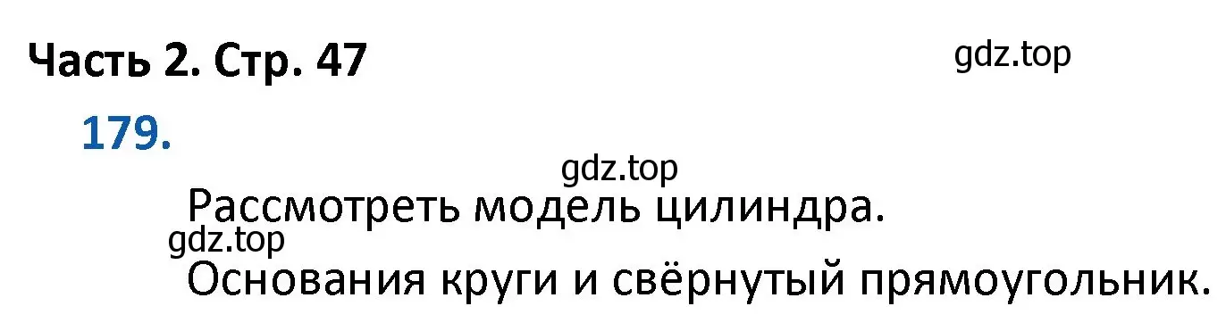 Решение номер 179 (страница 47) гдз по математике 4 класс Моро, Бантова, учебник 2 часть