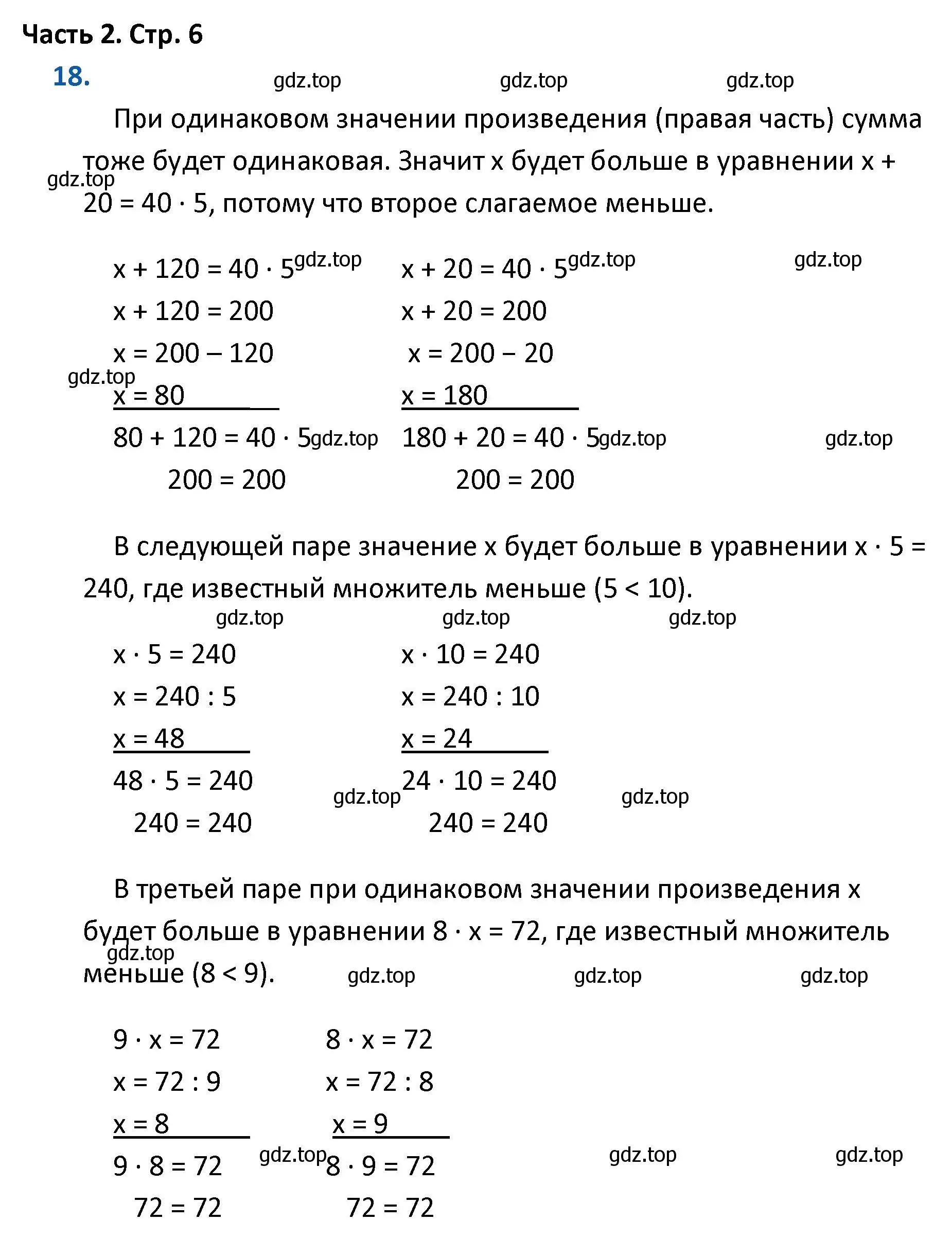 Решение номер 18 (страница 6) гдз по математике 4 класс Моро, Бантова, учебник 2 часть