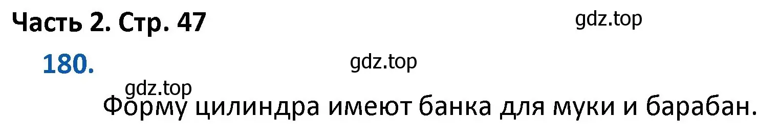 Решение номер 180 (страница 47) гдз по математике 4 класс Моро, Бантова, учебник 2 часть