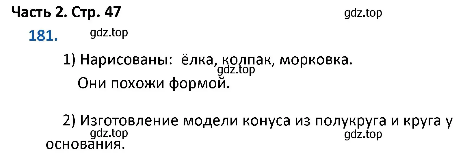 Решение номер 181 (страница 47) гдз по математике 4 класс Моро, Бантова, учебник 2 часть