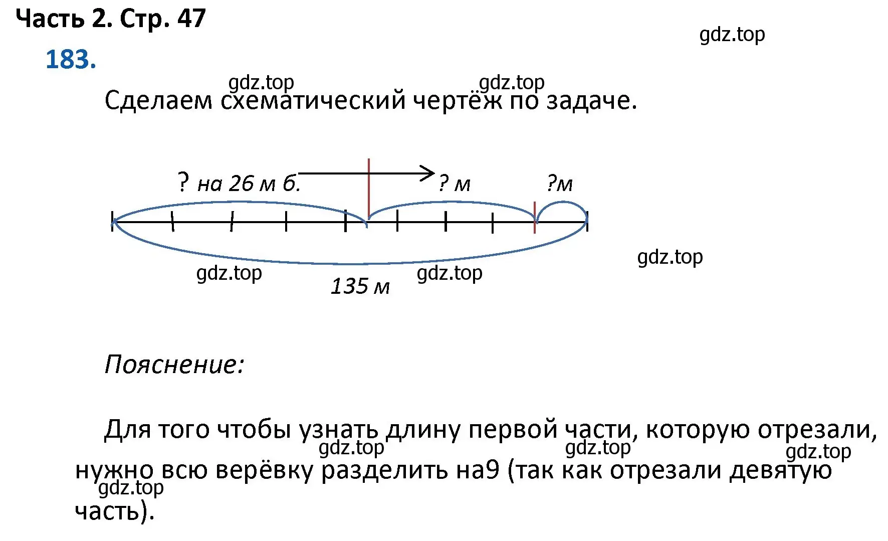 Решение номер 183 (страница 47) гдз по математике 4 класс Моро, Бантова, учебник 2 часть