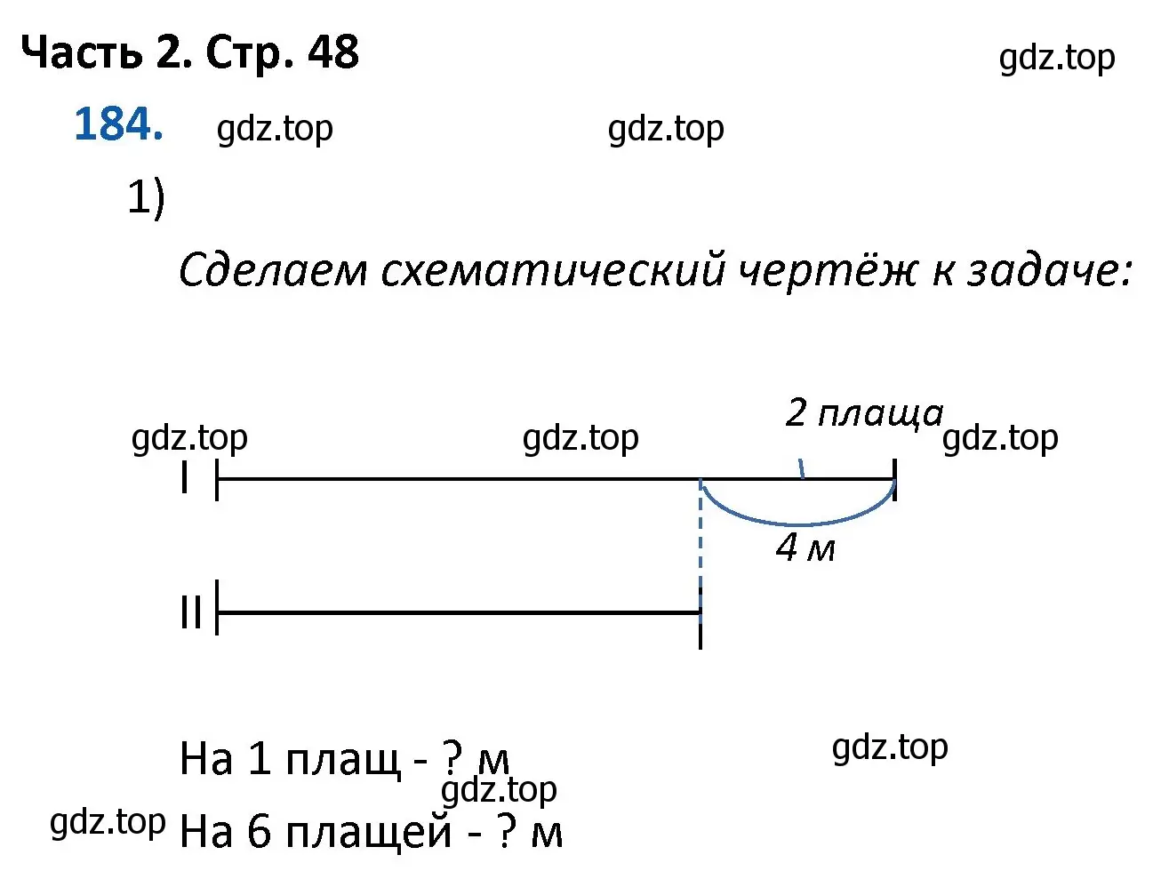 Решение номер 184 (страница 48) гдз по математике 4 класс Моро, Бантова, учебник 2 часть