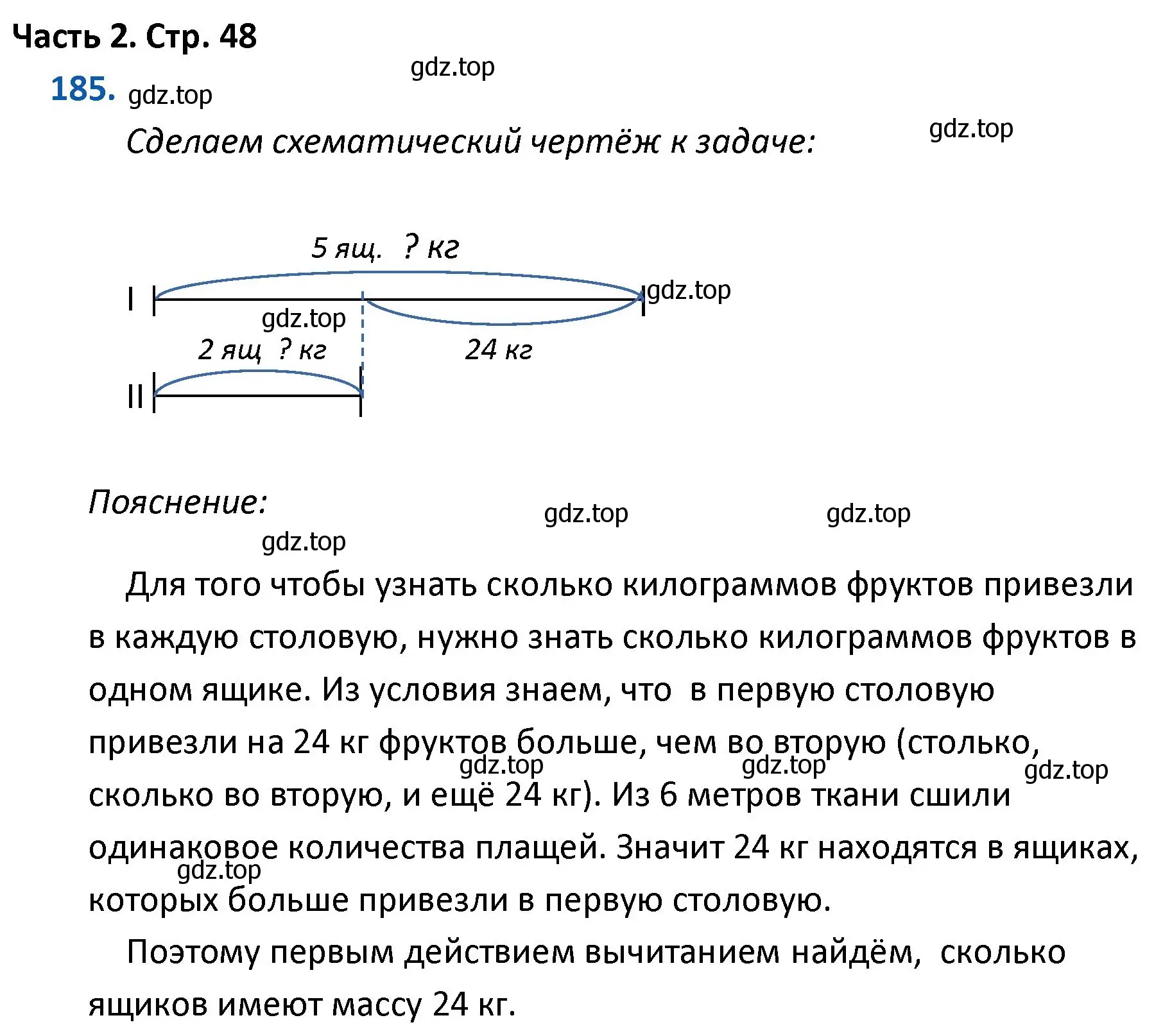 Решение номер 185 (страница 48) гдз по математике 4 класс Моро, Бантова, учебник 2 часть